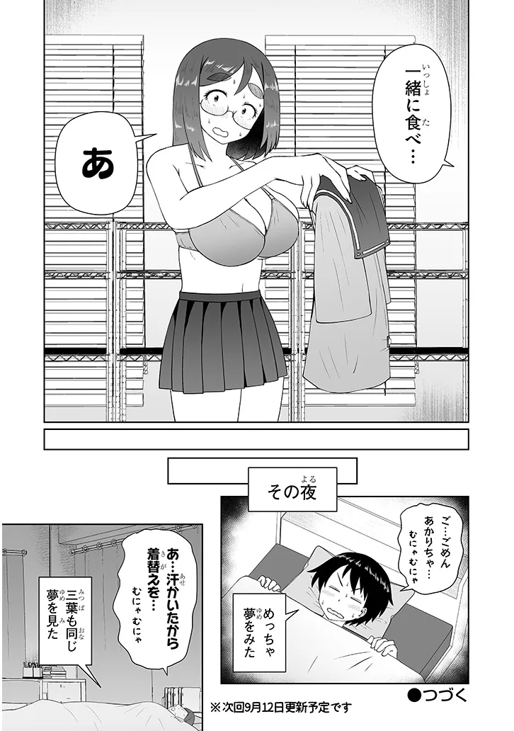 Jimikona Mitsuba-san ga Boku wo Yuuwaku suru Chapter 17.5 2ページ
