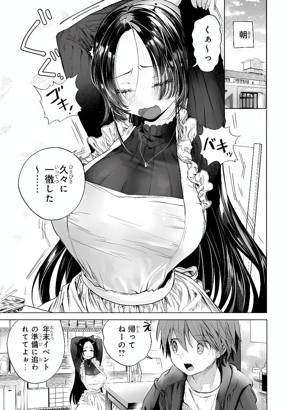 Mankitsu Shitai Jouren-san Chapter 58.1 1ページ