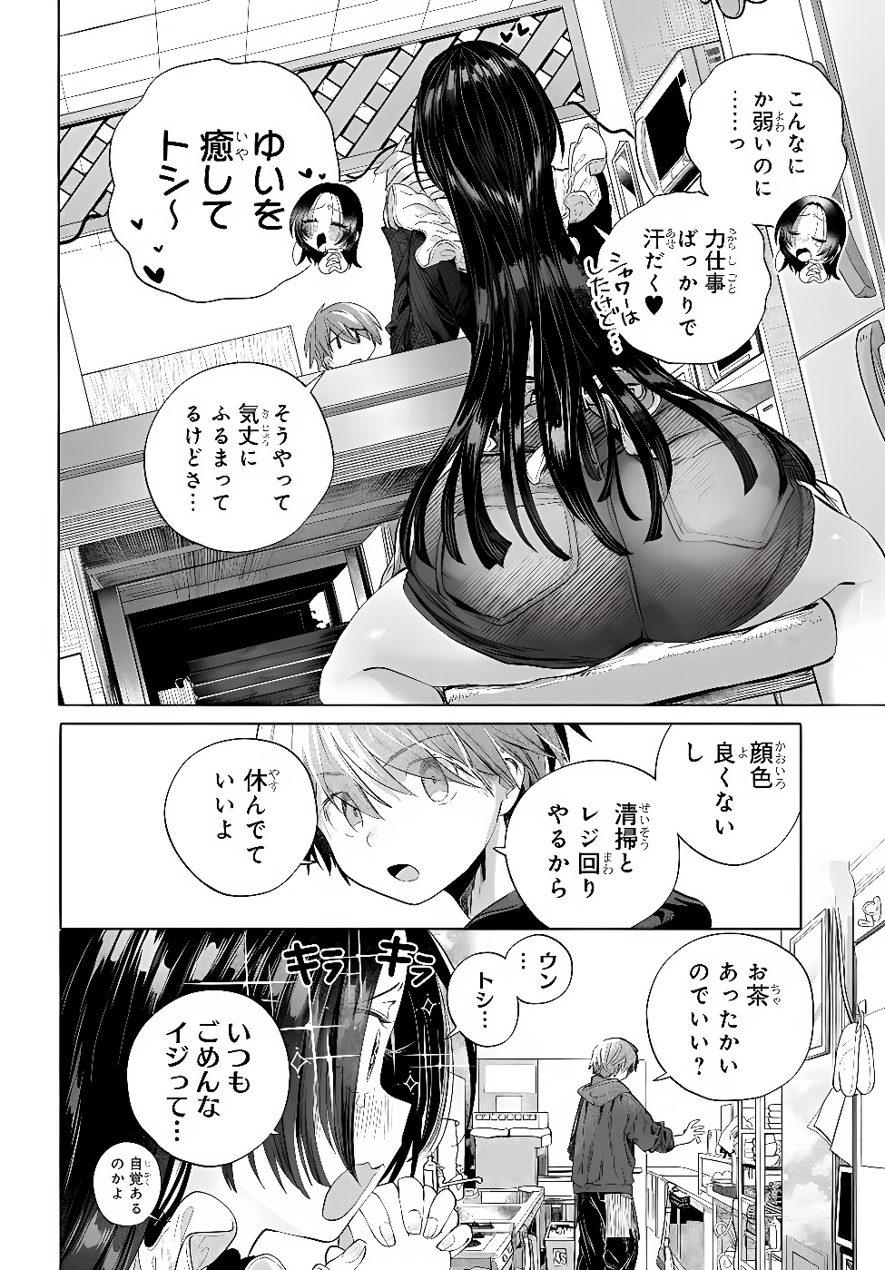 Mankitsu Shitai Jouren-san Chapter 58.1 2ページ