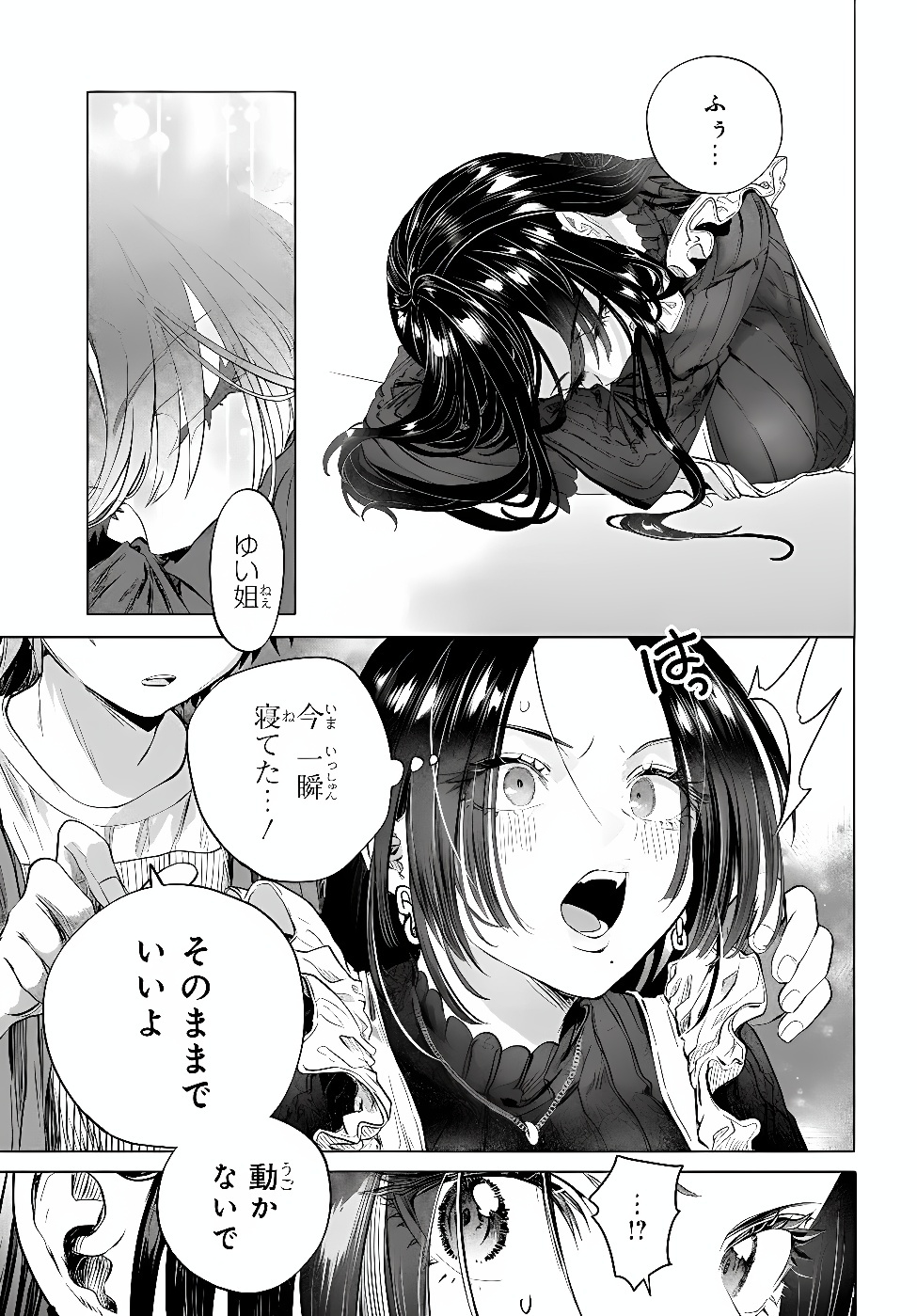 Mankitsu Shitai Jouren-san Chapter 58.1 3ページ