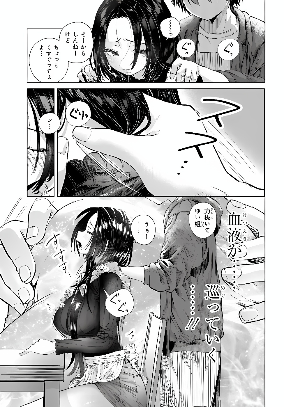 Mankitsu Shitai Jouren-san Chapter 58.1 5ページ