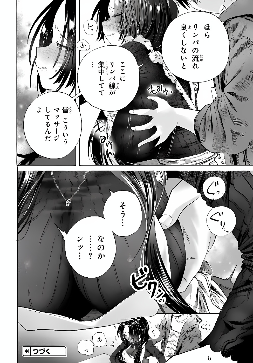 Mankitsu Shitai Jouren-san Chapter 58.1 8ページ