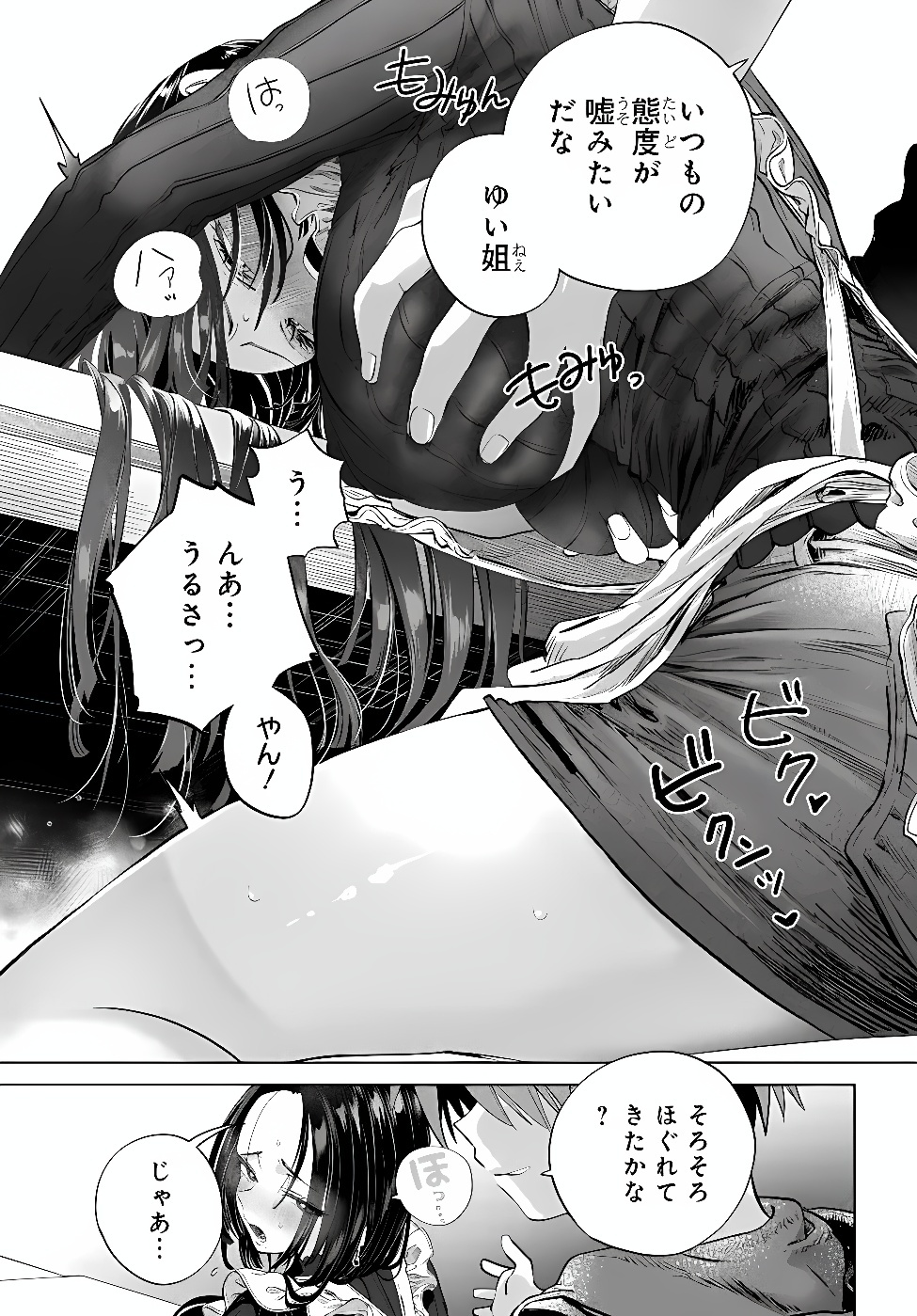 Mankitsu Shitai Jouren-san Chapter 58.2 1ページ