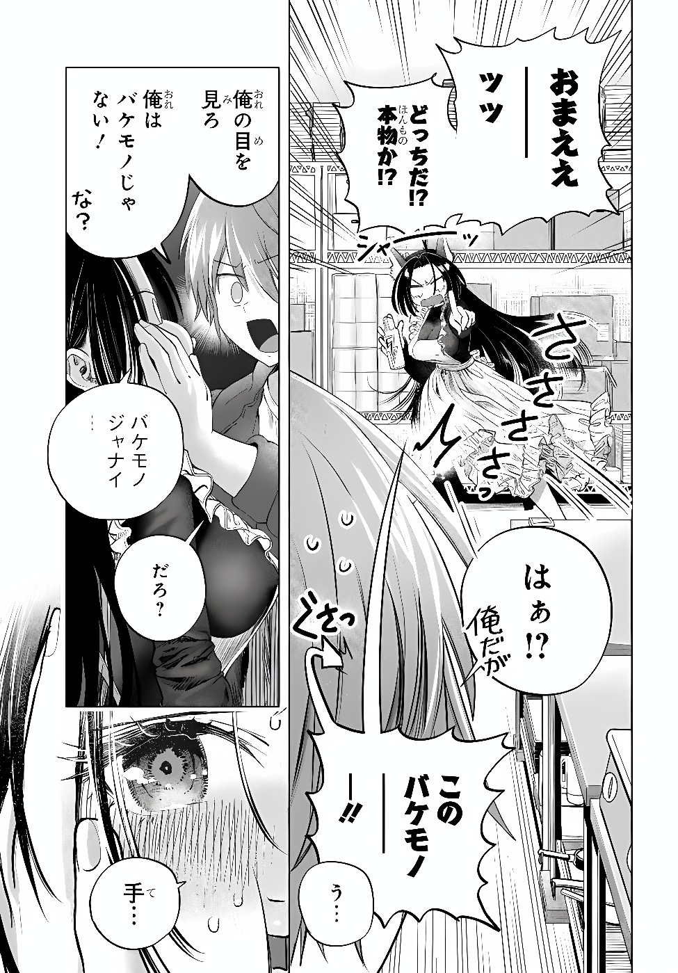 Mankitsu Shitai Jouren-san Chapter 58.2 5ページ