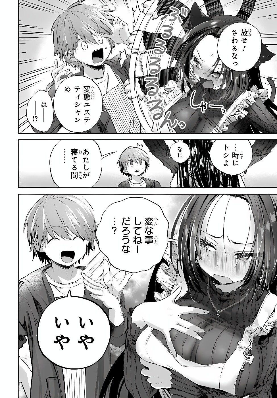 Mankitsu Shitai Jouren-san Chapter 58.2 6ページ