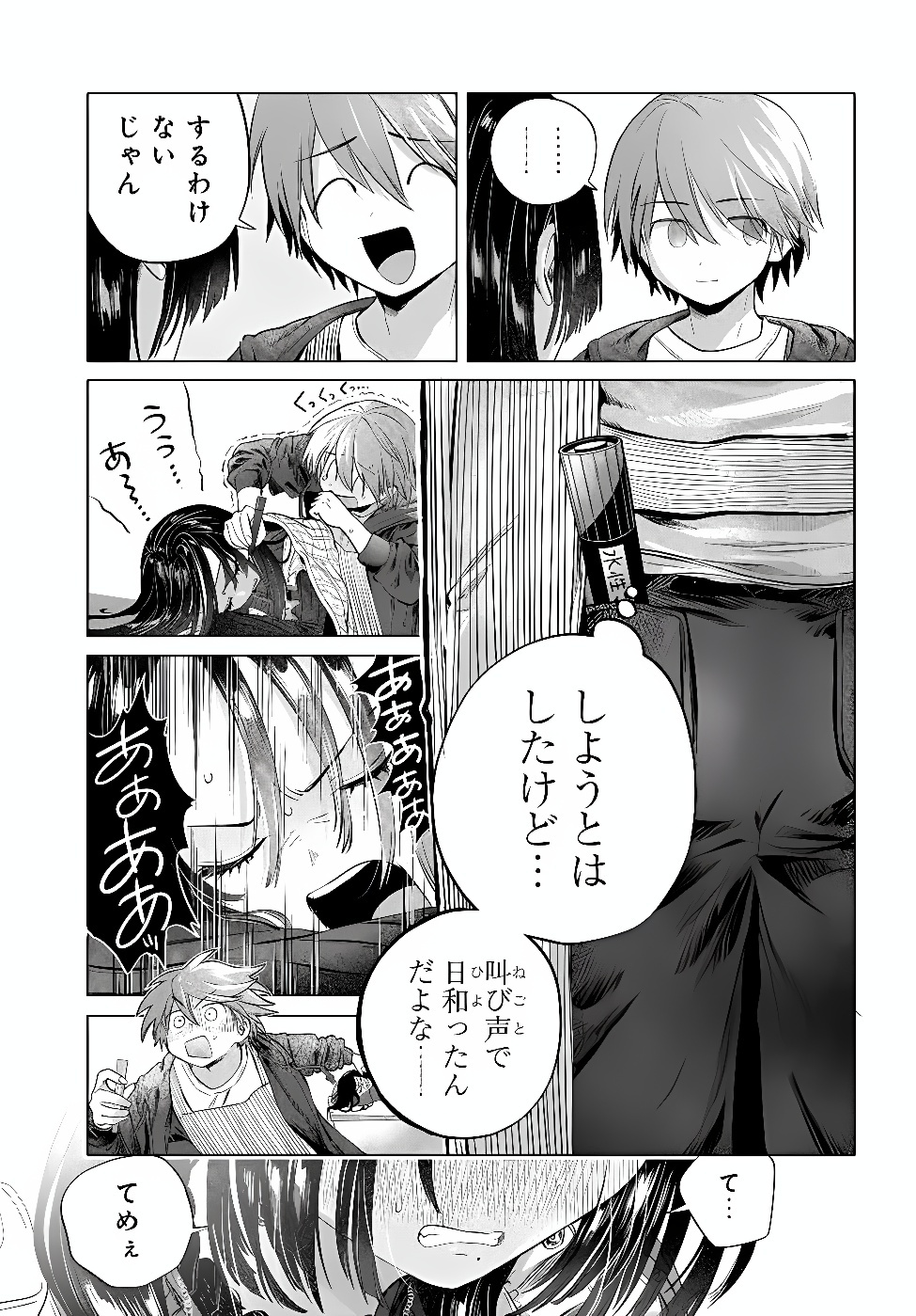 Mankitsu Shitai Jouren-san Chapter 58.2 7ページ