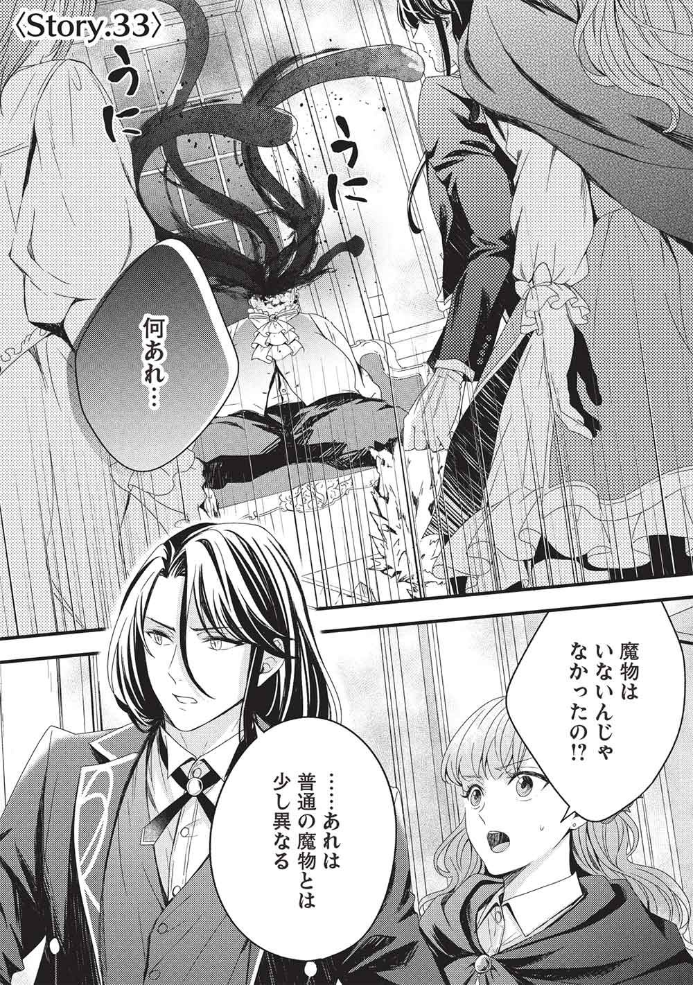 Grand Avail - Omamori no Madoushi wa Saioshi Last Boss Onii-sama wo Sukuitai Chapter 33 1ページ