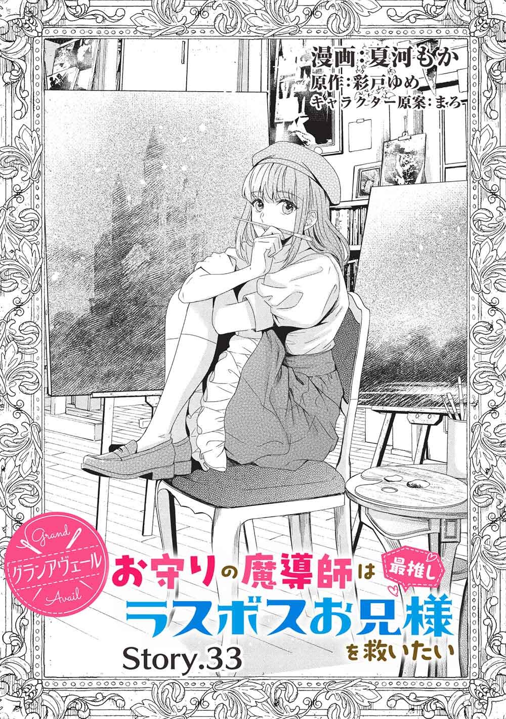 Grand Avail - Omamori no Madoushi wa Saioshi Last Boss Onii-sama wo Sukuitai Chapter 33 2ページ