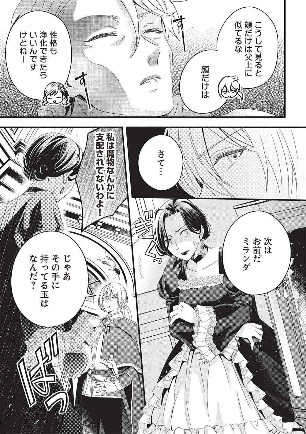 Grand Avail - Omamori no Madoushi wa Saioshi Last Boss Onii-sama wo Sukuitai Chapter 33 11ページ
