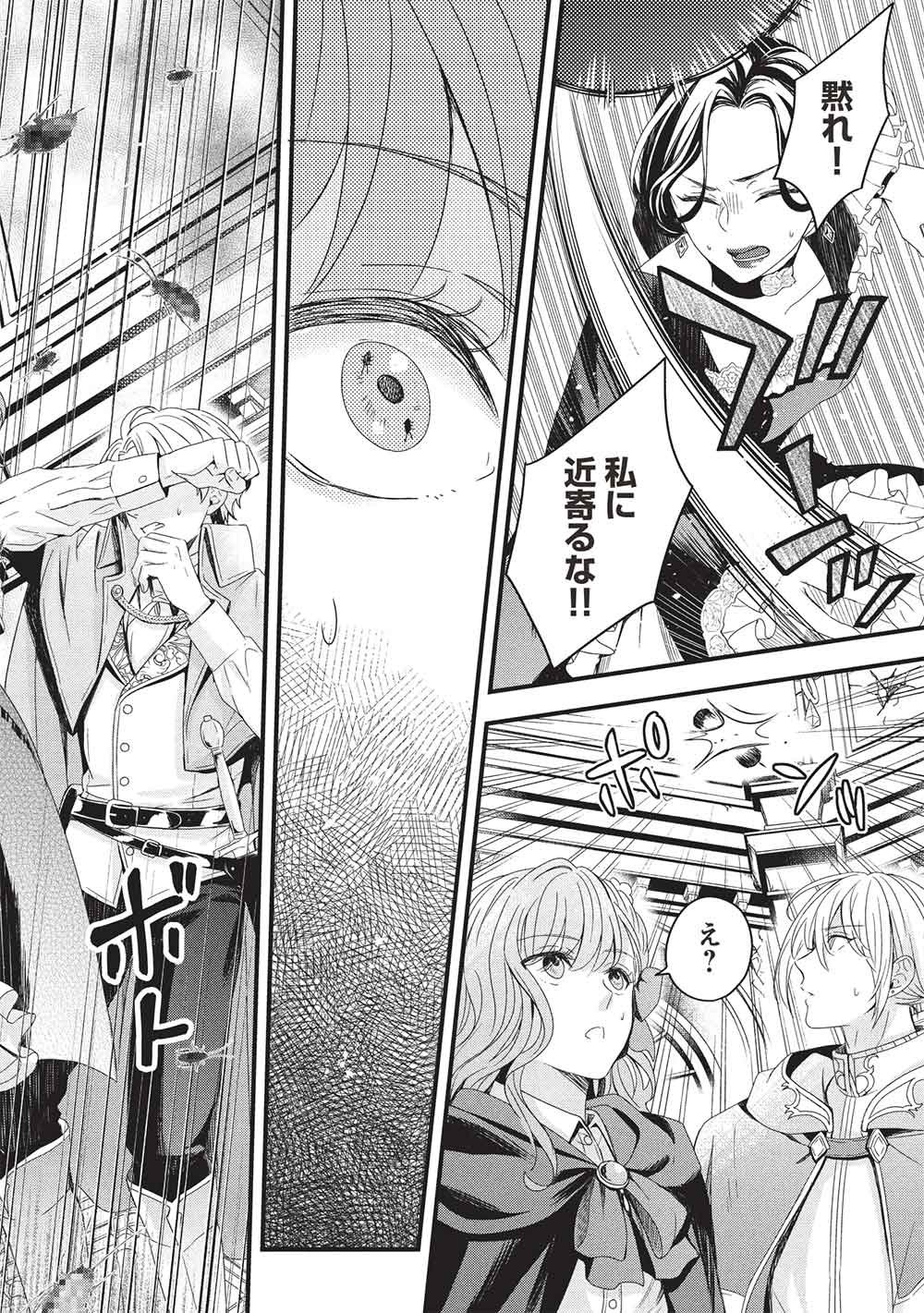 Grand Avail - Omamori no Madoushi wa Saioshi Last Boss Onii-sama wo Sukuitai Chapter 33 12ページ