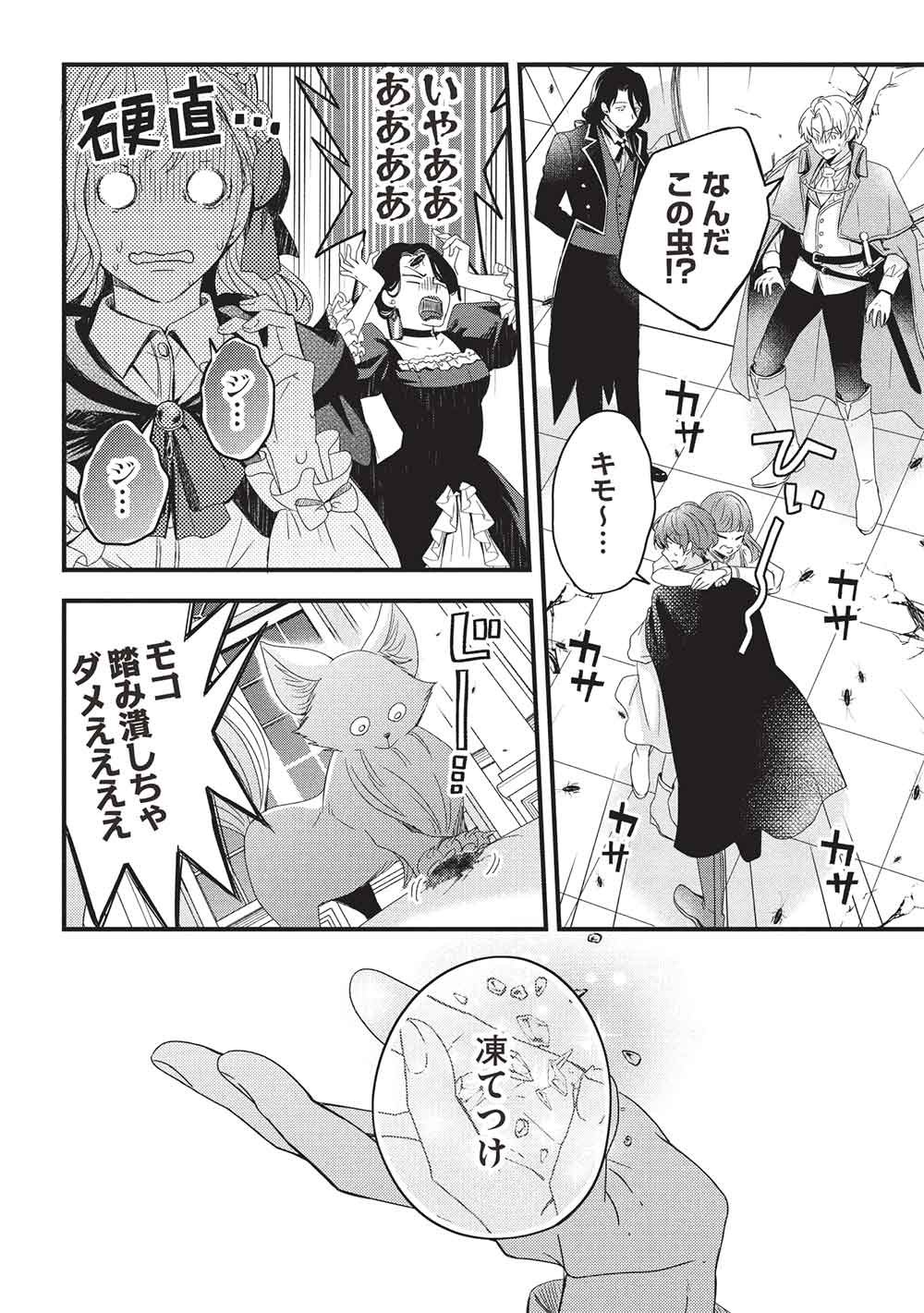 Grand Avail - Omamori no Madoushi wa Saioshi Last Boss Onii-sama wo Sukuitai Chapter 33 14ページ