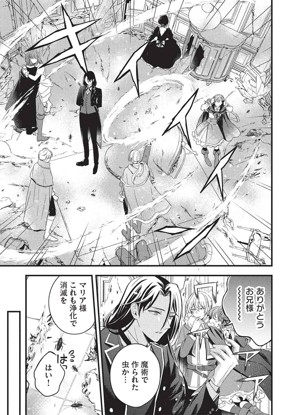 Grand Avail - Omamori no Madoushi wa Saioshi Last Boss Onii-sama wo Sukuitai Chapter 33 15ページ