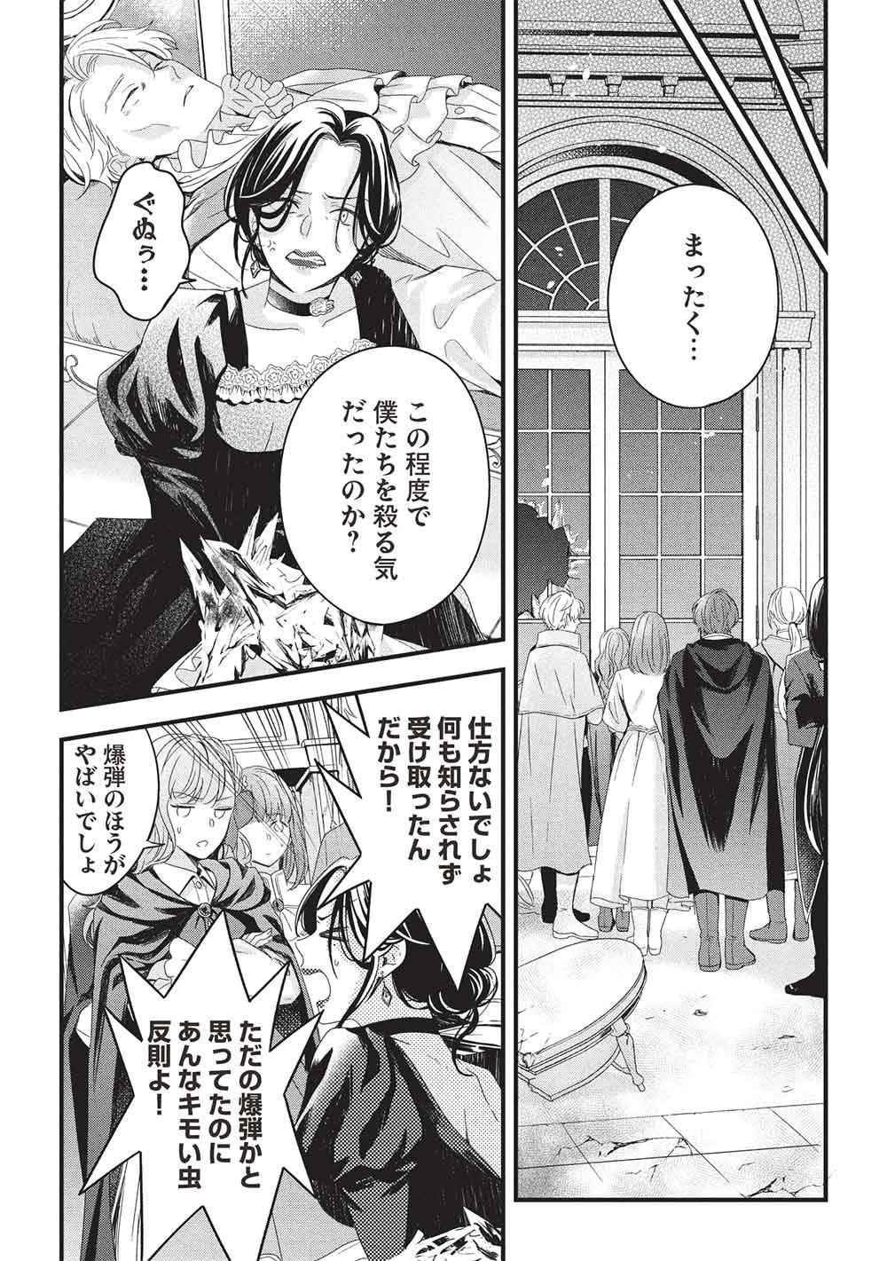 Grand Avail - Omamori no Madoushi wa Saioshi Last Boss Onii-sama wo Sukuitai Chapter 33 16ページ