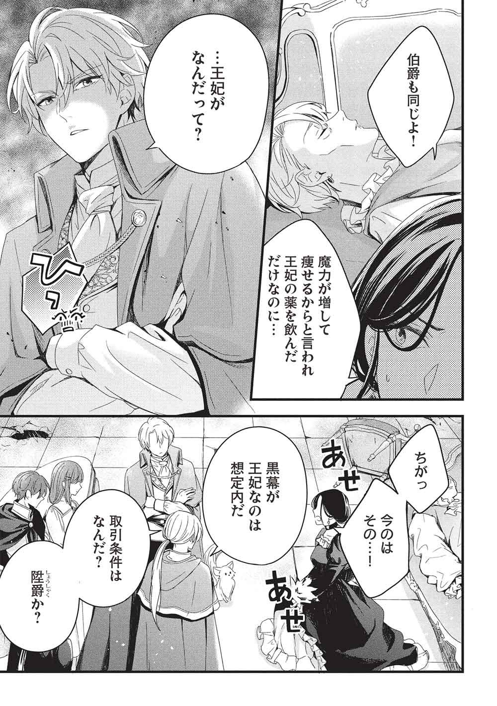Grand Avail - Omamori no Madoushi wa Saioshi Last Boss Onii-sama wo Sukuitai Chapter 33 17ページ