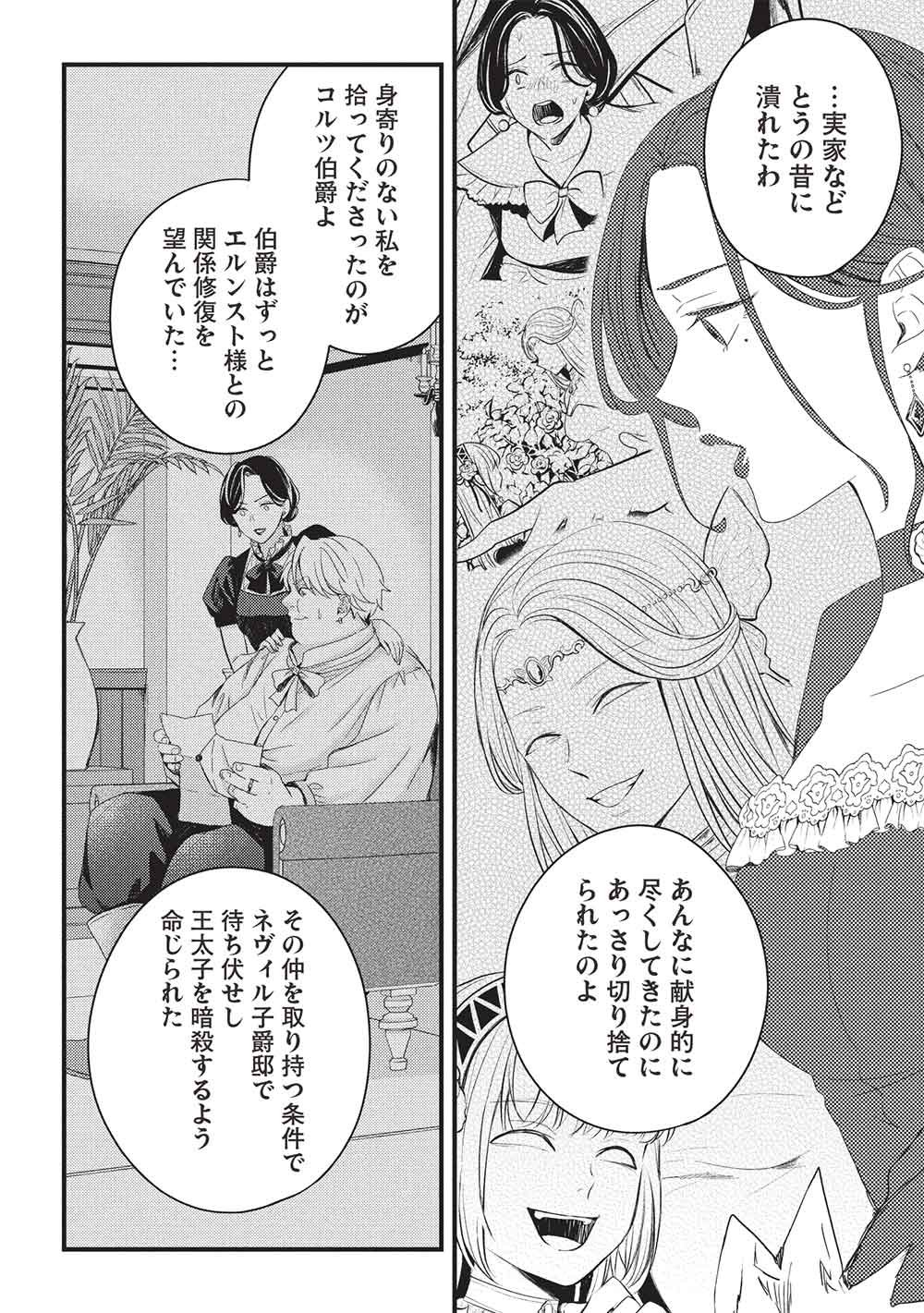 Grand Avail - Omamori no Madoushi wa Saioshi Last Boss Onii-sama wo Sukuitai Chapter 33 18ページ