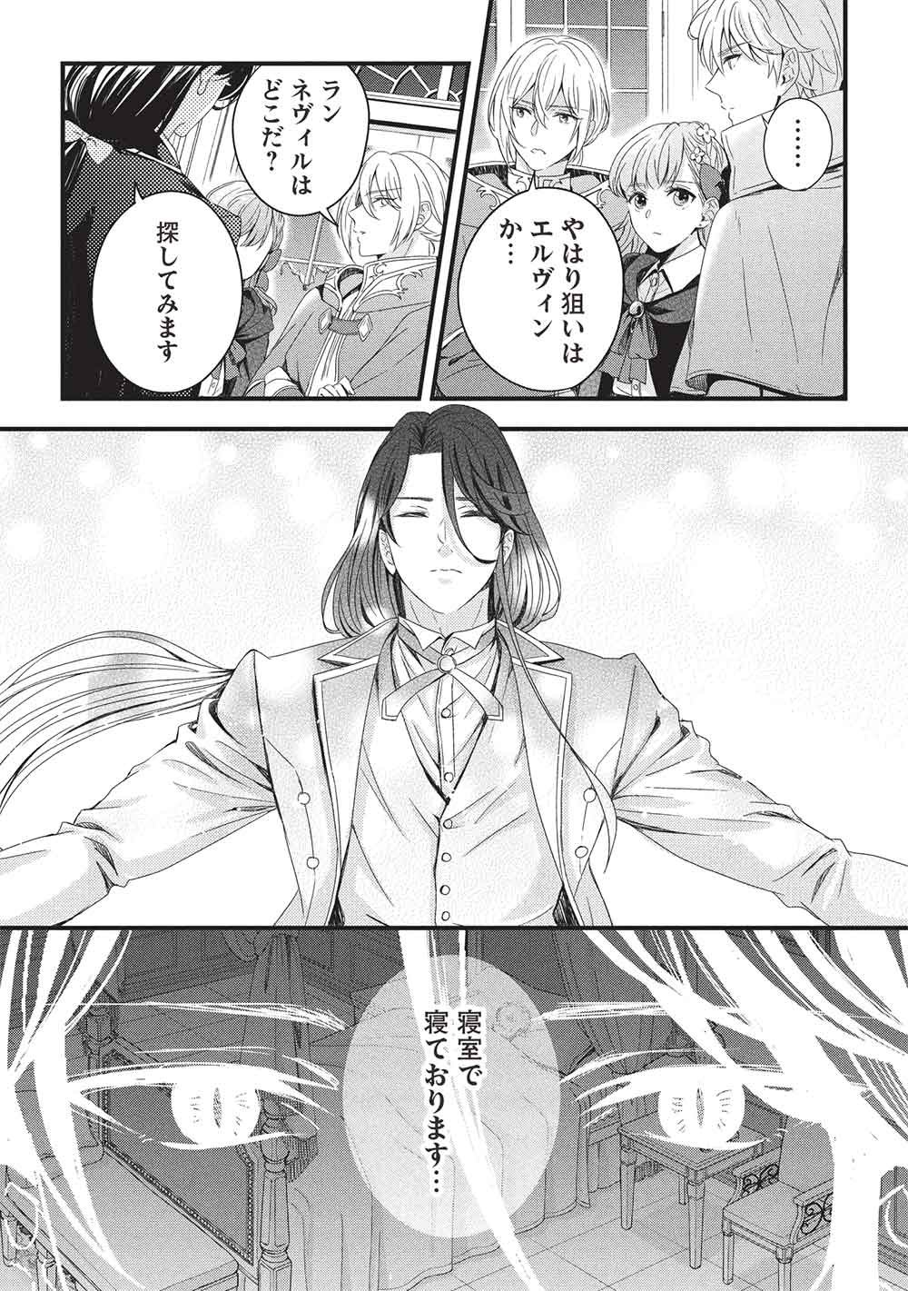 Grand Avail - Omamori no Madoushi wa Saioshi Last Boss Onii-sama wo Sukuitai Chapter 33 19ページ