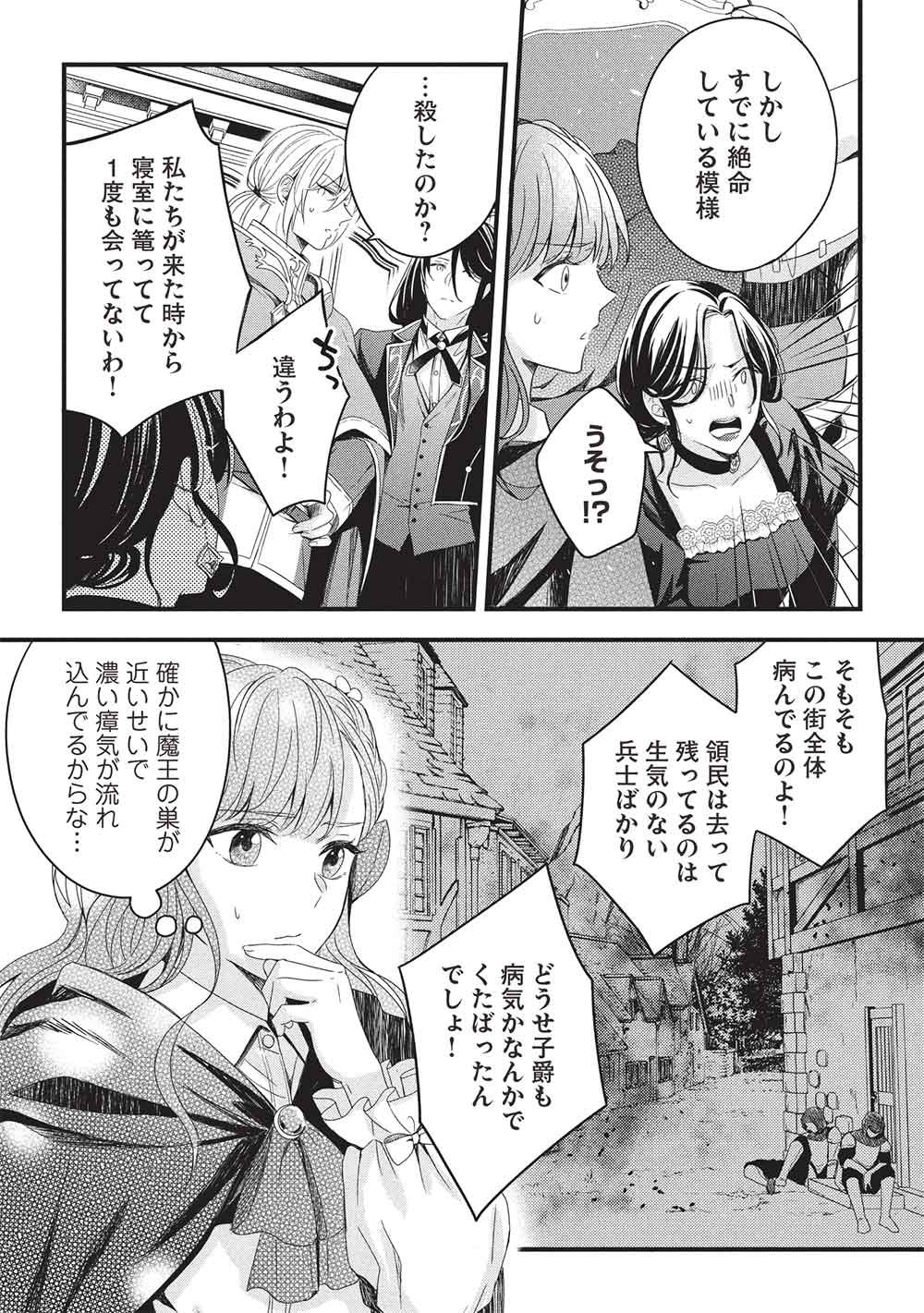 Grand Avail - Omamori no Madoushi wa Saioshi Last Boss Onii-sama wo Sukuitai Chapter 33 20ページ