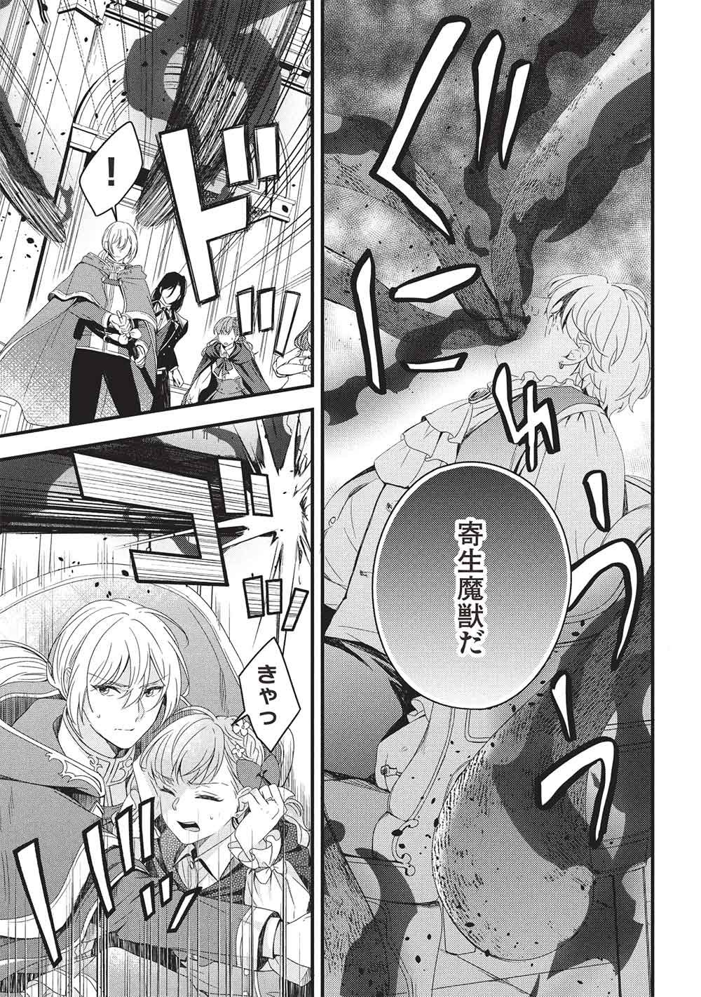 Grand Avail - Omamori no Madoushi wa Saioshi Last Boss Onii-sama wo Sukuitai Chapter 33 3ページ