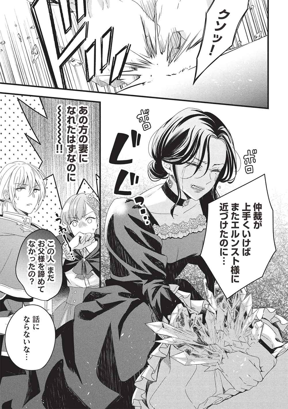 Grand Avail - Omamori no Madoushi wa Saioshi Last Boss Onii-sama wo Sukuitai Chapter 33 21ページ