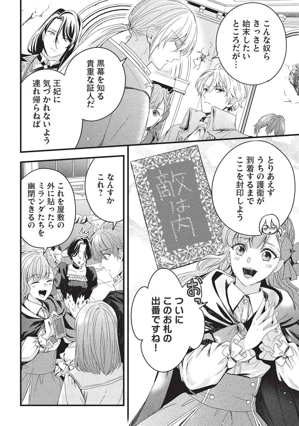 Grand Avail - Omamori no Madoushi wa Saioshi Last Boss Onii-sama wo Sukuitai Chapter 33 22ページ