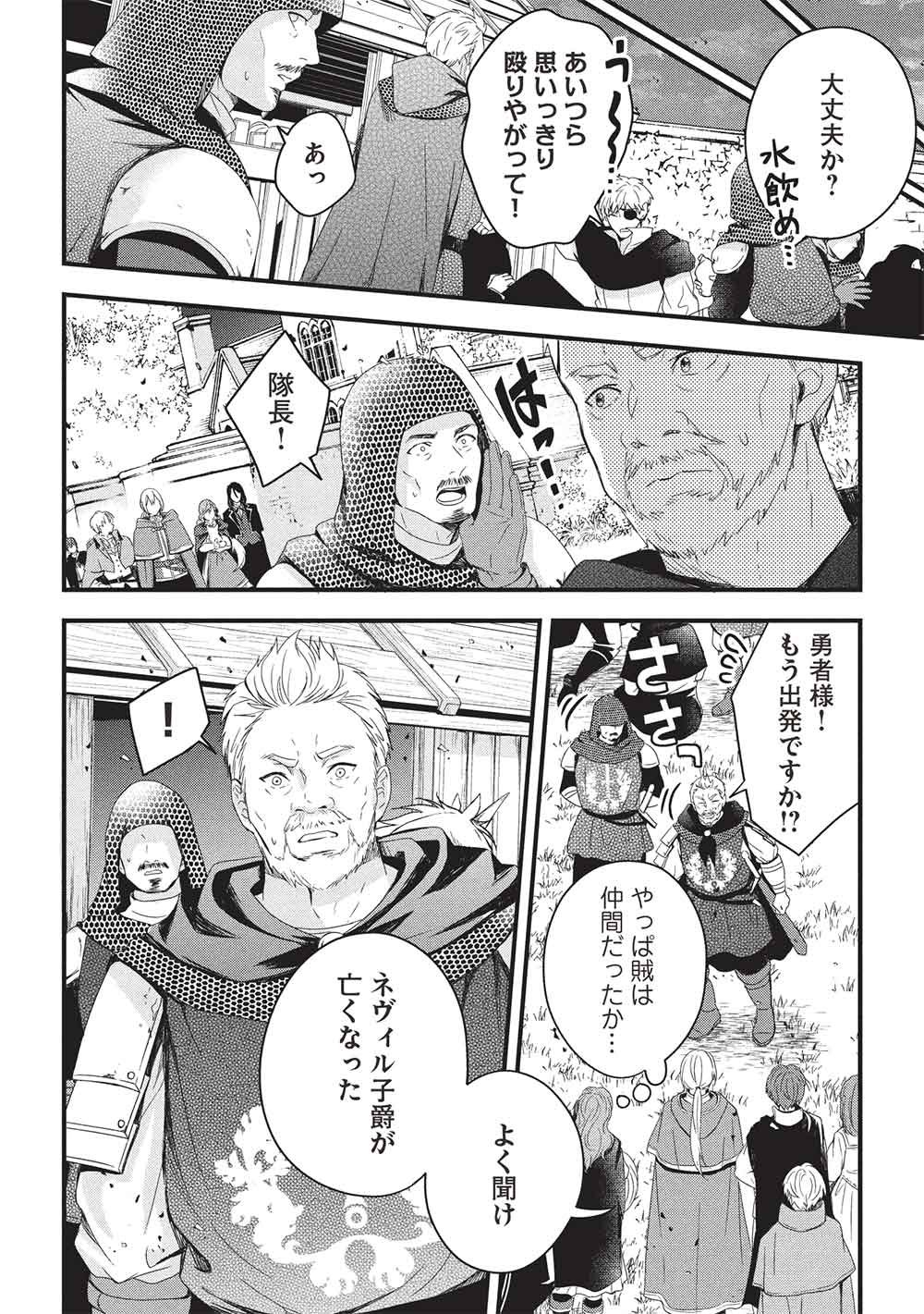 Grand Avail - Omamori no Madoushi wa Saioshi Last Boss Onii-sama wo Sukuitai Chapter 33 24ページ