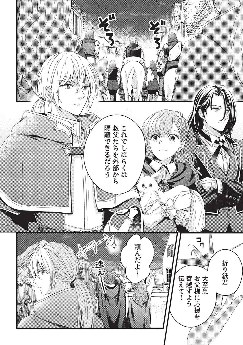 Grand Avail - Omamori no Madoushi wa Saioshi Last Boss Onii-sama wo Sukuitai Chapter 33 26ページ