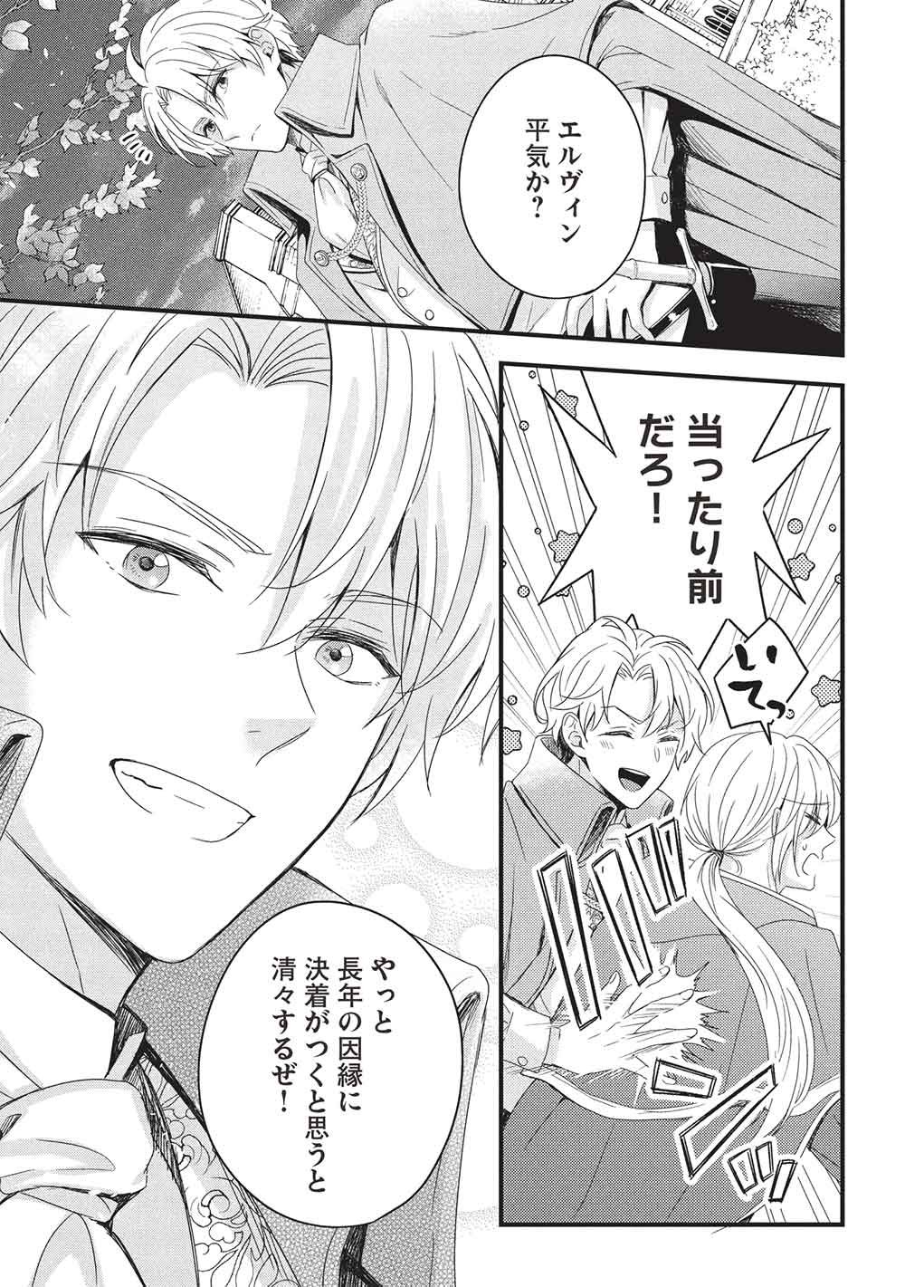 Grand Avail - Omamori no Madoushi wa Saioshi Last Boss Onii-sama wo Sukuitai Chapter 33 27ページ
