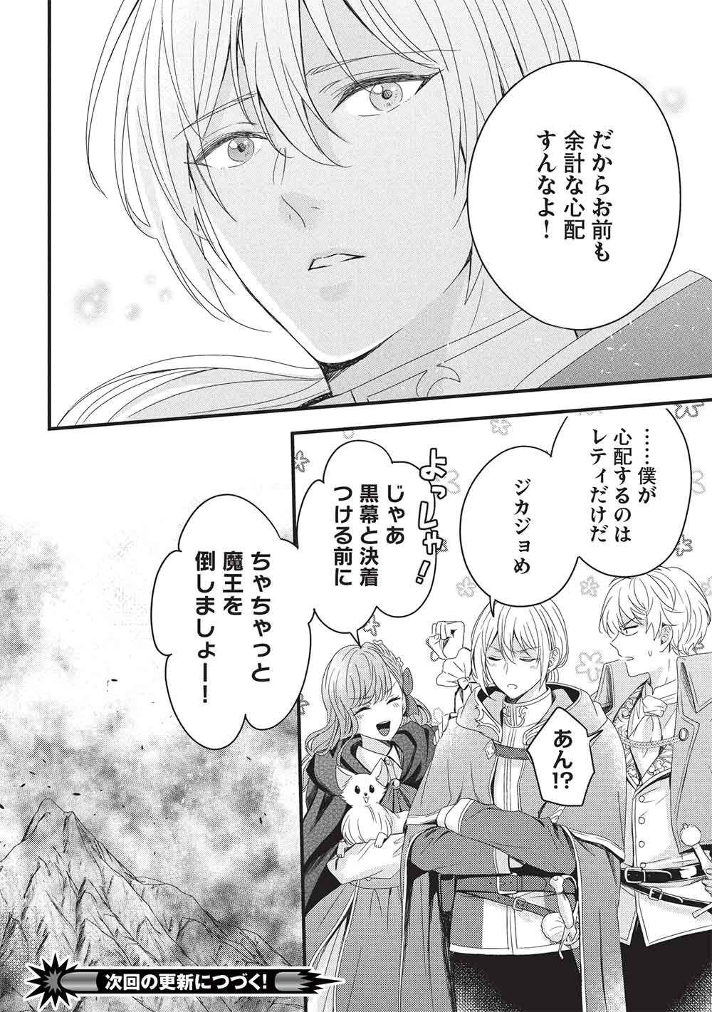 Grand Avail - Omamori no Madoushi wa Saioshi Last Boss Onii-sama wo Sukuitai Chapter 33 28ページ