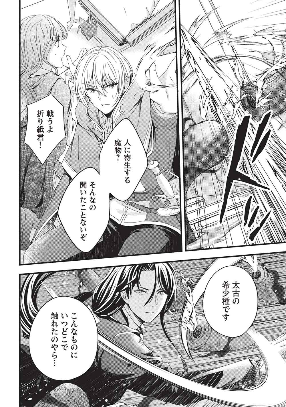 Grand Avail - Omamori no Madoushi wa Saioshi Last Boss Onii-sama wo Sukuitai Chapter 33 4ページ