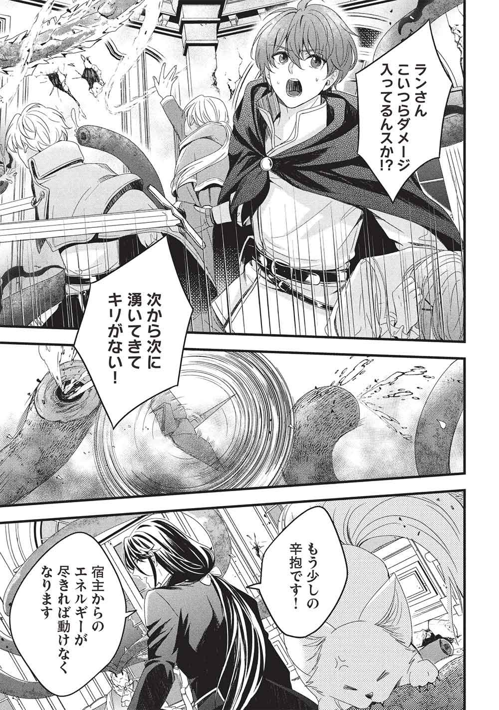 Grand Avail - Omamori no Madoushi wa Saioshi Last Boss Onii-sama wo Sukuitai Chapter 33 5ページ