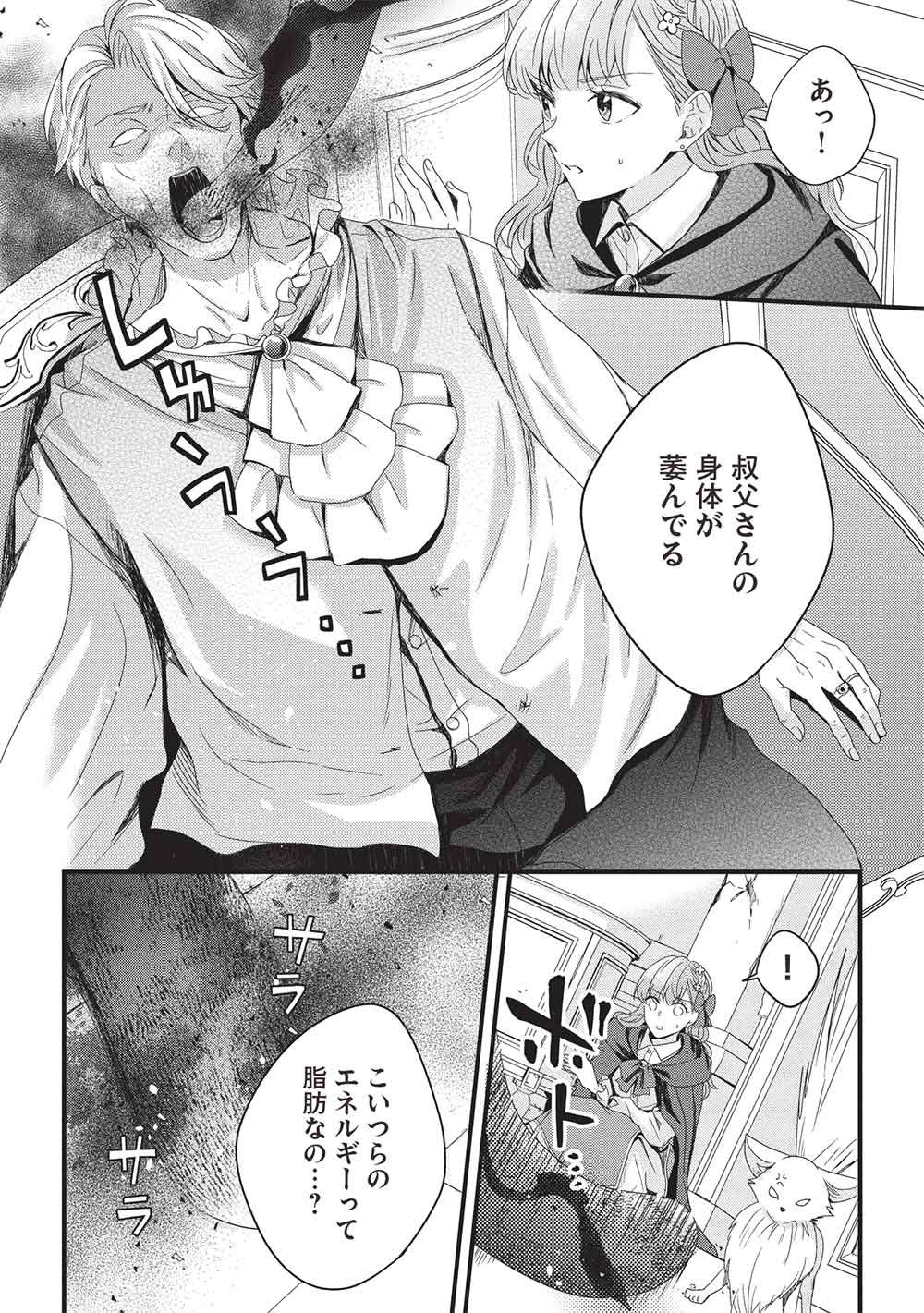 Grand Avail - Omamori no Madoushi wa Saioshi Last Boss Onii-sama wo Sukuitai Chapter 33 6ページ