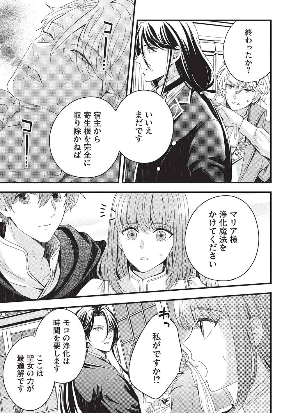 Grand Avail - Omamori no Madoushi wa Saioshi Last Boss Onii-sama wo Sukuitai Chapter 33 7ページ