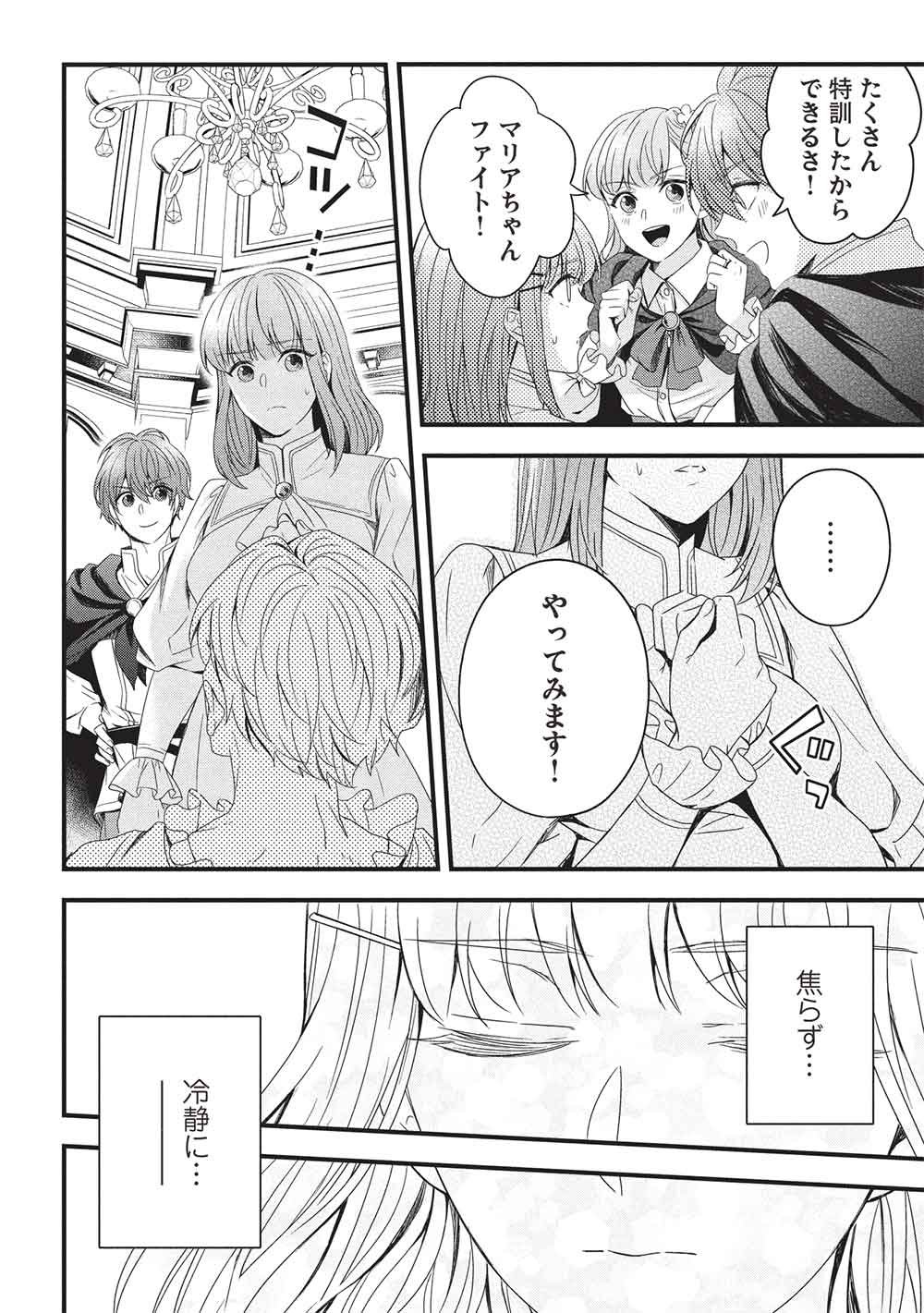 Grand Avail - Omamori no Madoushi wa Saioshi Last Boss Onii-sama wo Sukuitai Chapter 33 8ページ