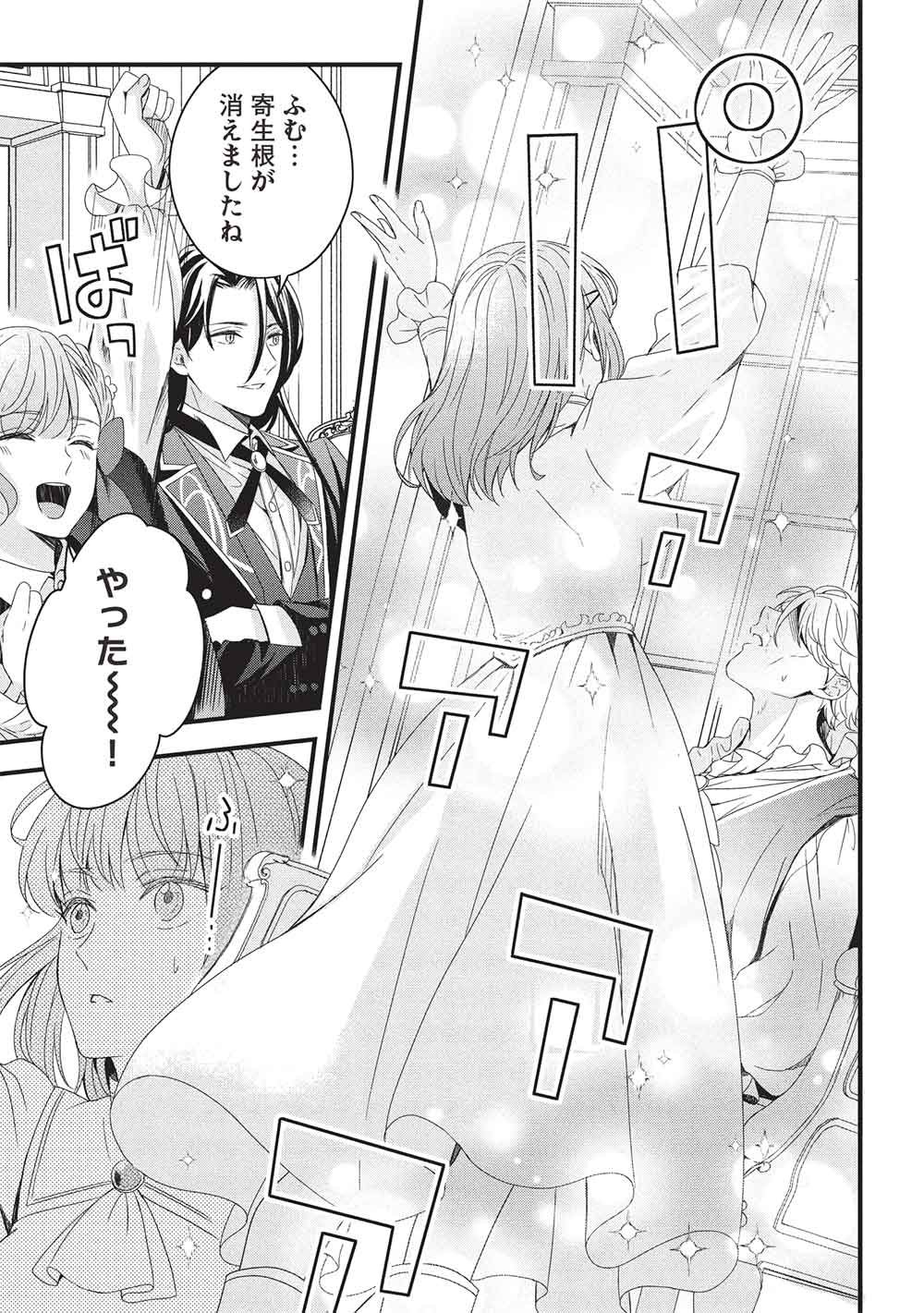 Grand Avail - Omamori no Madoushi wa Saioshi Last Boss Onii-sama wo Sukuitai Chapter 33 9ページ