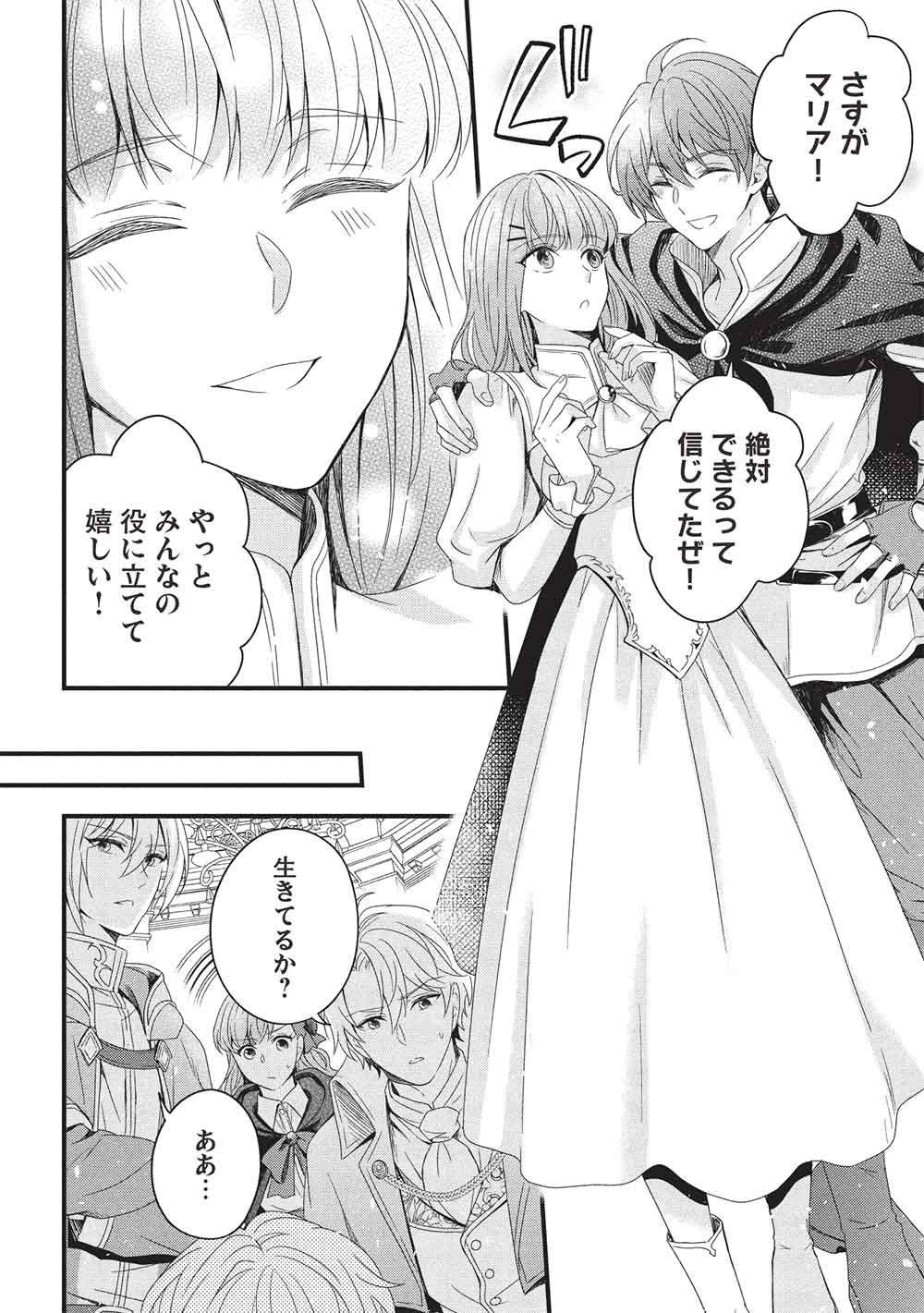 Grand Avail - Omamori no Madoushi wa Saioshi Last Boss Onii-sama wo Sukuitai Chapter 33 10ページ
