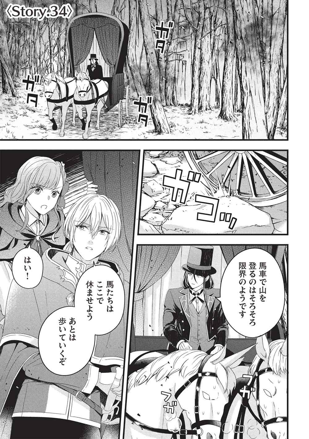 Grand Avail - Omamori no Madoushi wa Saioshi Last Boss Onii-sama wo Sukuitai Chapter 34 1ページ