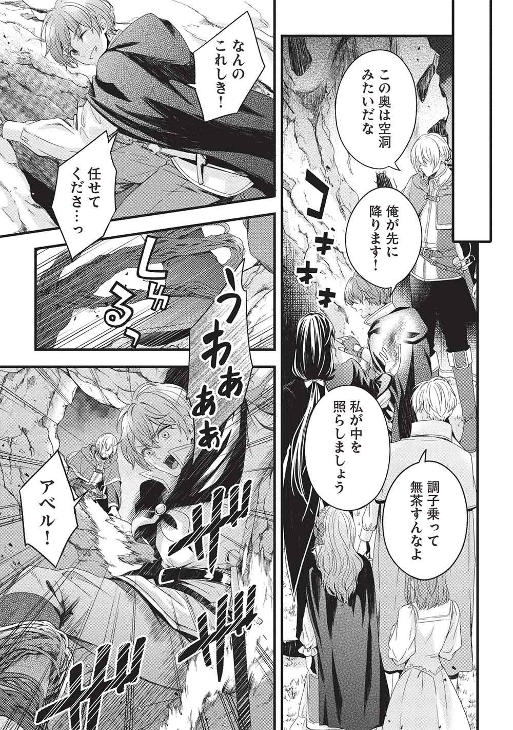 Grand Avail - Omamori no Madoushi wa Saioshi Last Boss Onii-sama wo Sukuitai Chapter 34 11ページ
