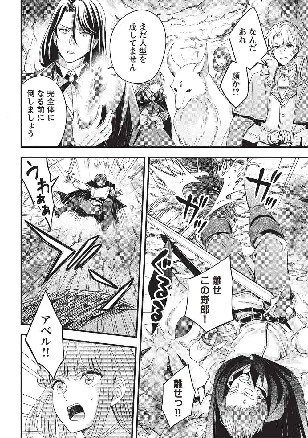 Grand Avail - Omamori no Madoushi wa Saioshi Last Boss Onii-sama wo Sukuitai Chapter 34 14ページ