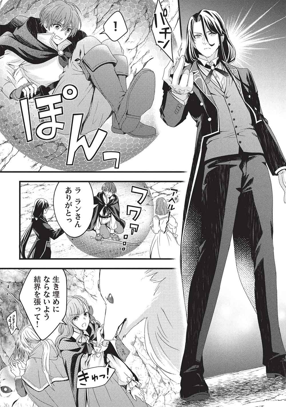 Grand Avail - Omamori no Madoushi wa Saioshi Last Boss Onii-sama wo Sukuitai Chapter 34 15ページ