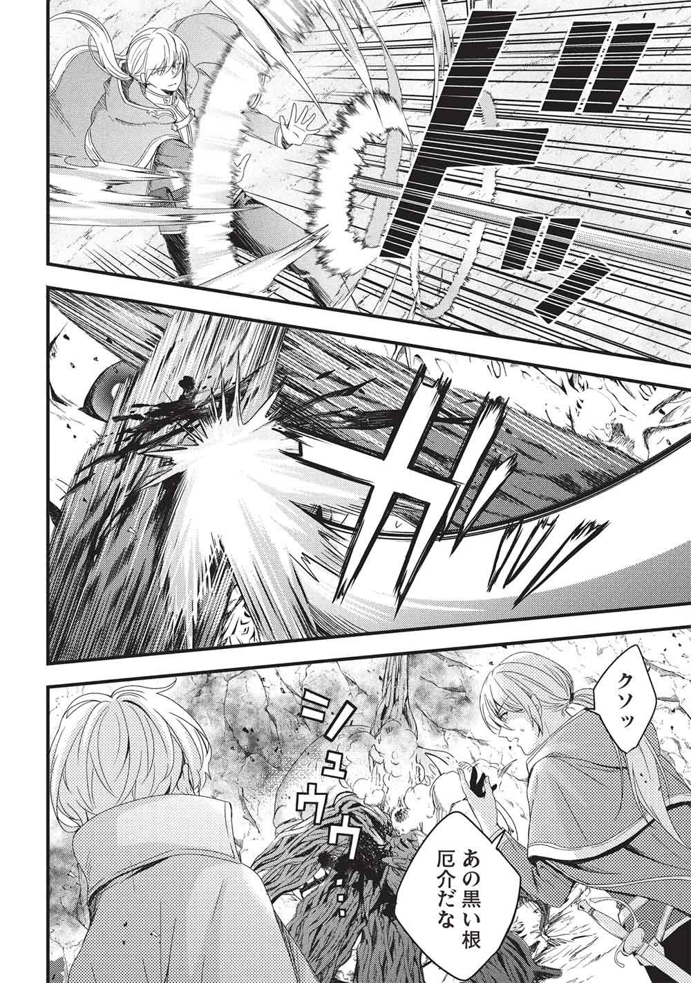 Grand Avail - Omamori no Madoushi wa Saioshi Last Boss Onii-sama wo Sukuitai Chapter 34 16ページ