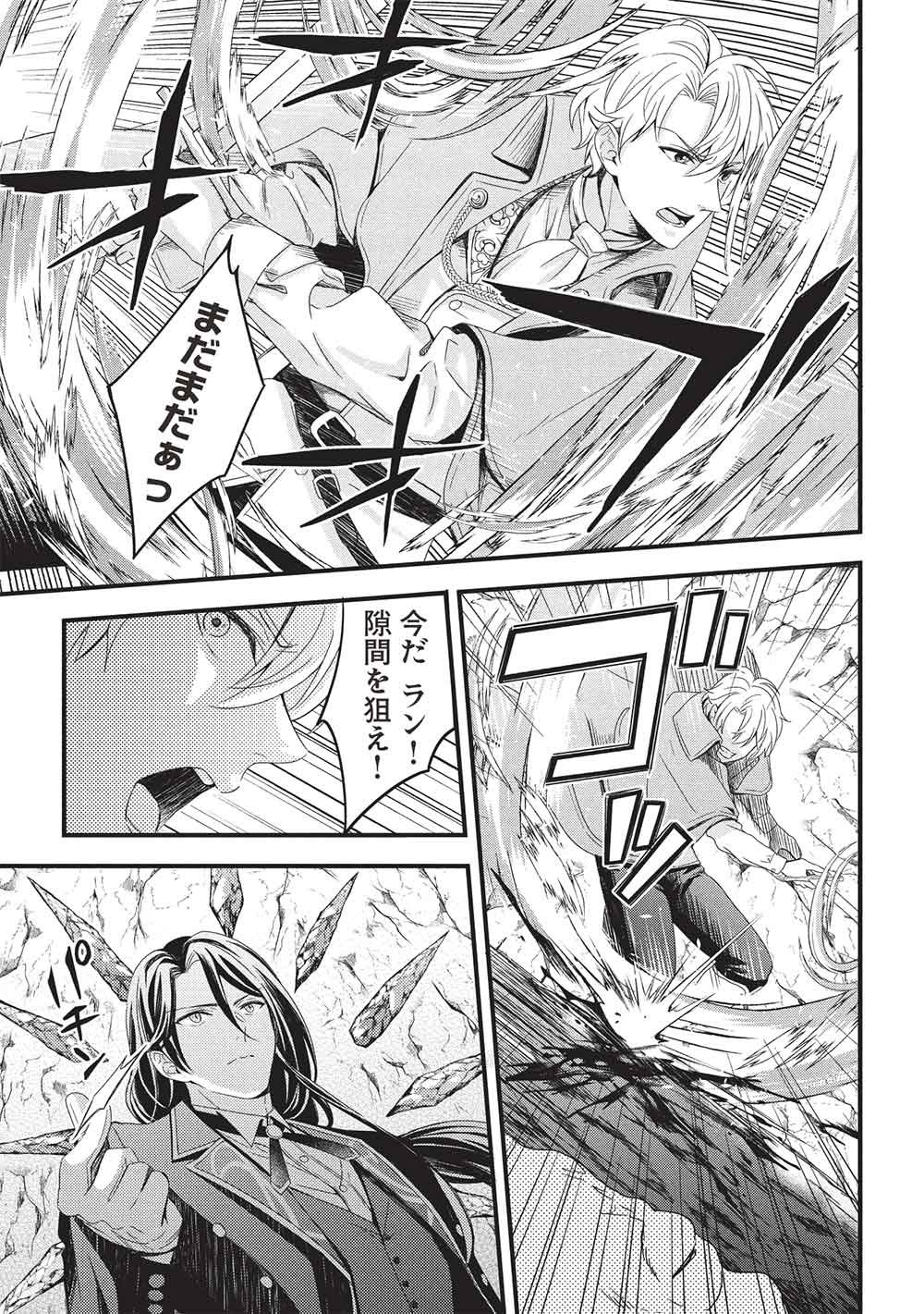 Grand Avail - Omamori no Madoushi wa Saioshi Last Boss Onii-sama wo Sukuitai Chapter 34 17ページ