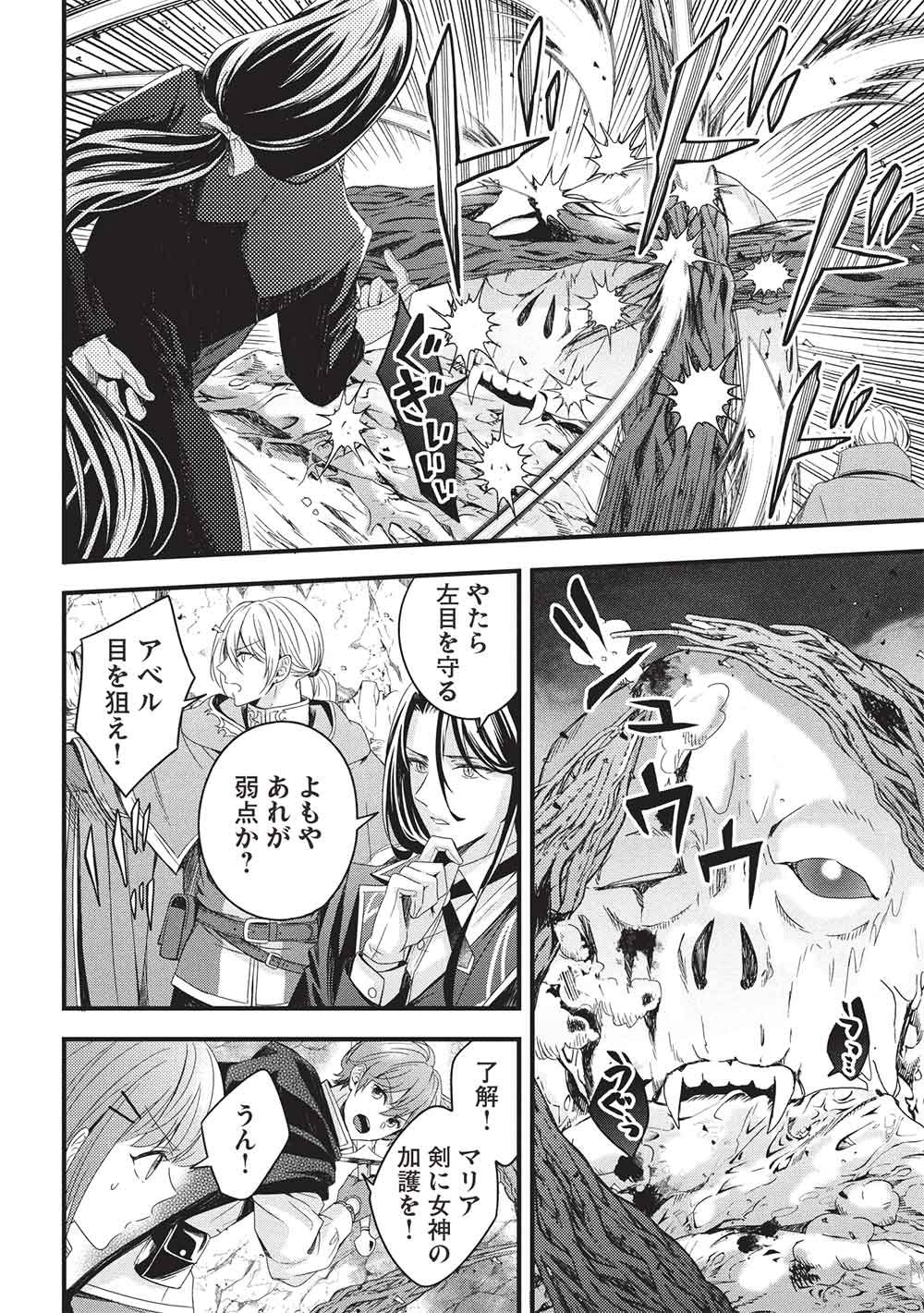Grand Avail - Omamori no Madoushi wa Saioshi Last Boss Onii-sama wo Sukuitai Chapter 34 18ページ