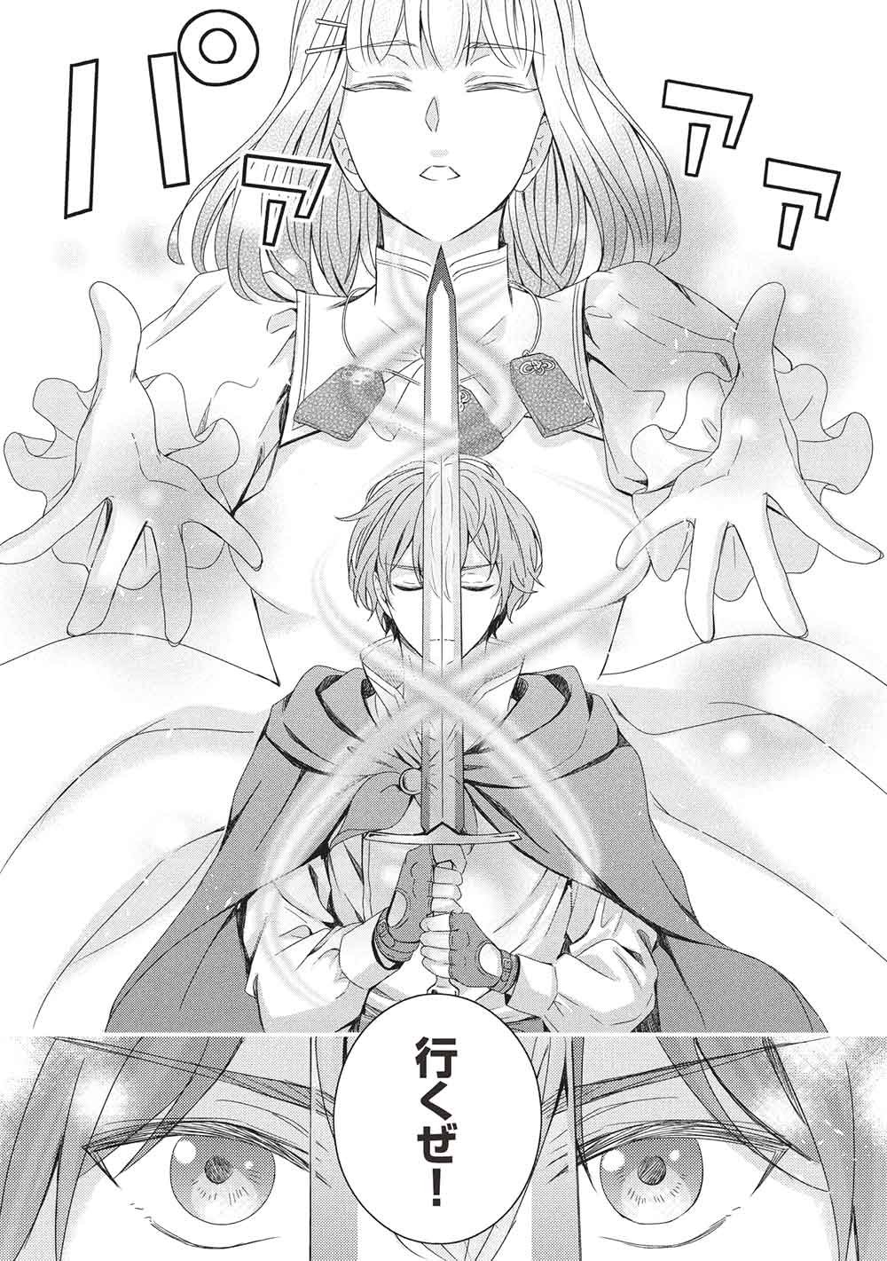 Grand Avail - Omamori no Madoushi wa Saioshi Last Boss Onii-sama wo Sukuitai Chapter 34 19ページ