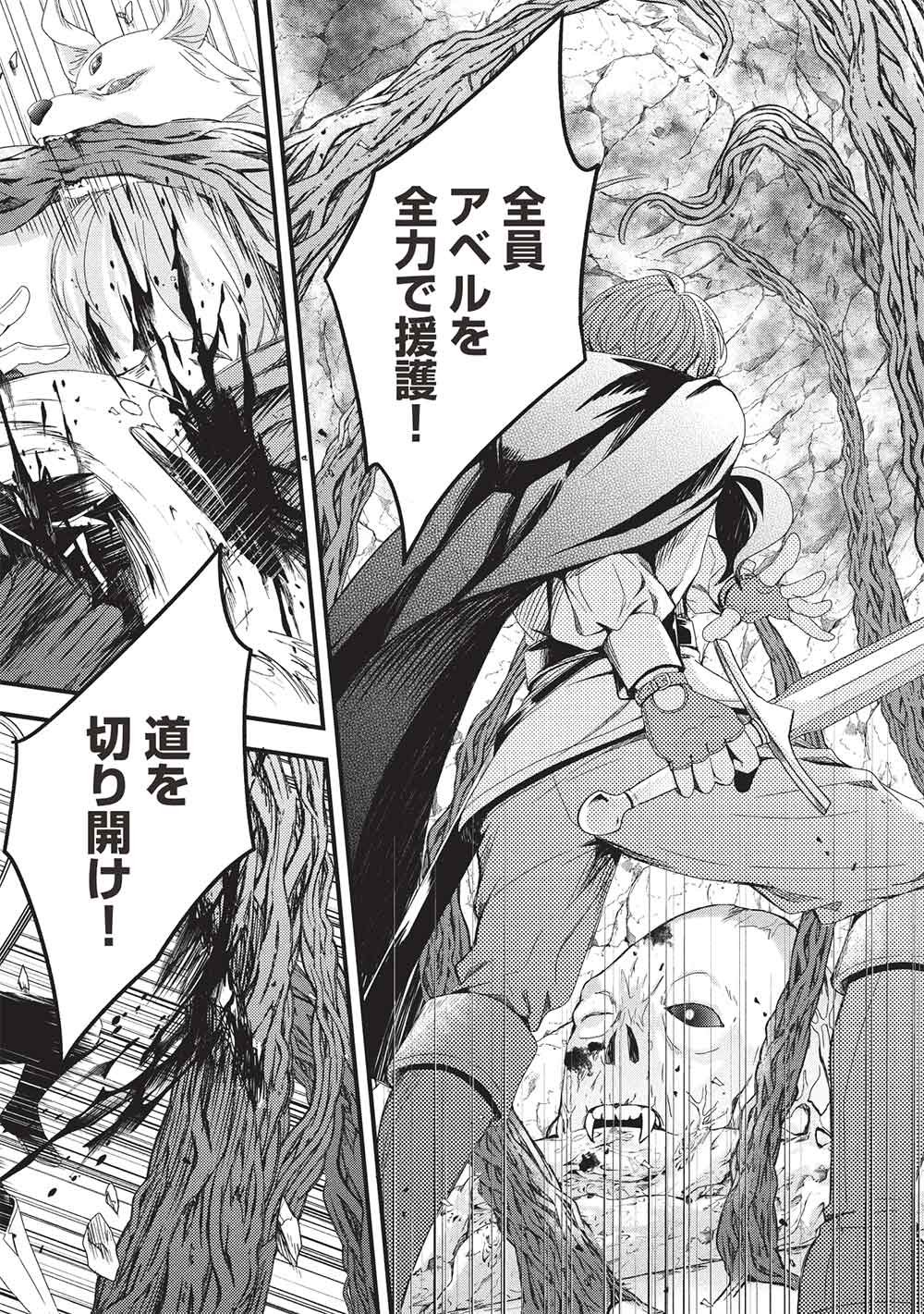 Grand Avail - Omamori no Madoushi wa Saioshi Last Boss Onii-sama wo Sukuitai Chapter 34 20ページ