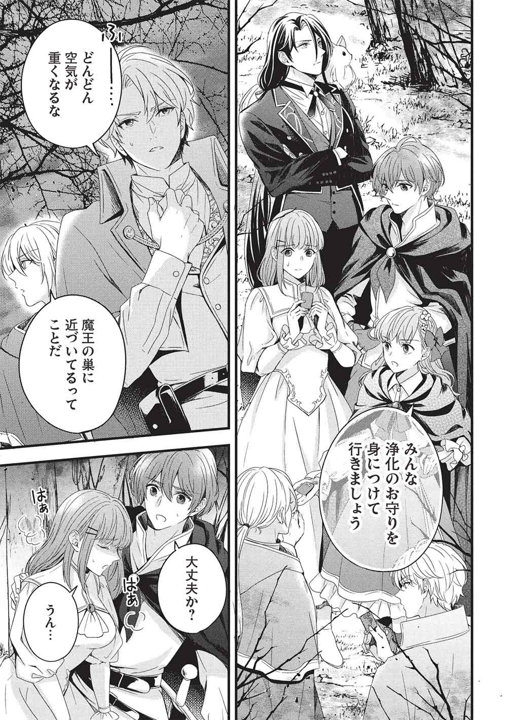 Grand Avail - Omamori no Madoushi wa Saioshi Last Boss Onii-sama wo Sukuitai Chapter 34 3ページ