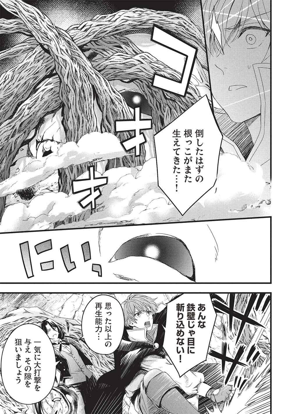 Grand Avail - Omamori no Madoushi wa Saioshi Last Boss Onii-sama wo Sukuitai Chapter 34 23ページ
