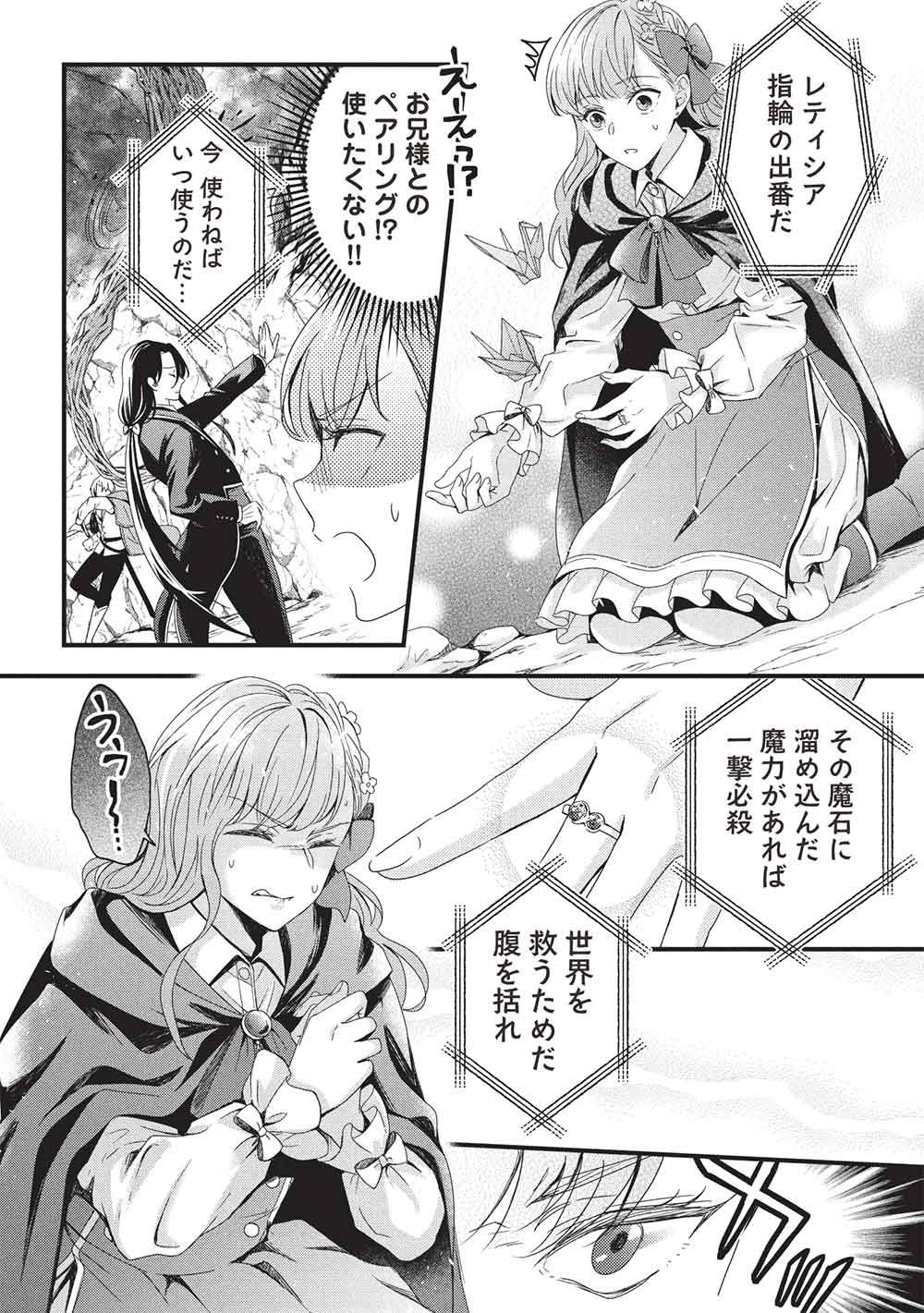 Grand Avail - Omamori no Madoushi wa Saioshi Last Boss Onii-sama wo Sukuitai Chapter 34 24ページ