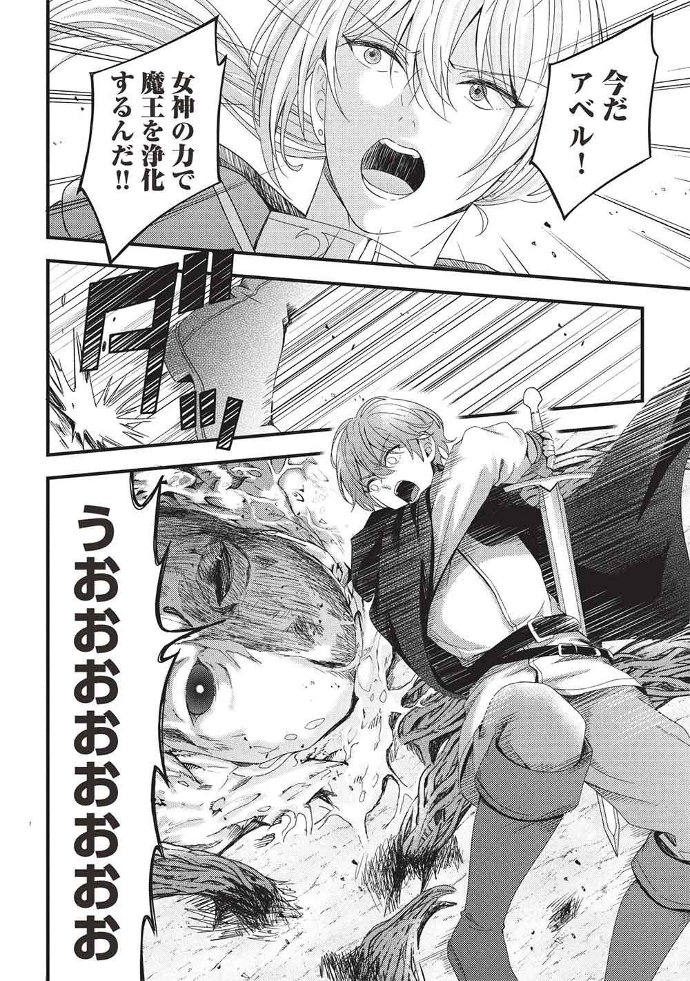Grand Avail - Omamori no Madoushi wa Saioshi Last Boss Onii-sama wo Sukuitai Chapter 34 28ページ