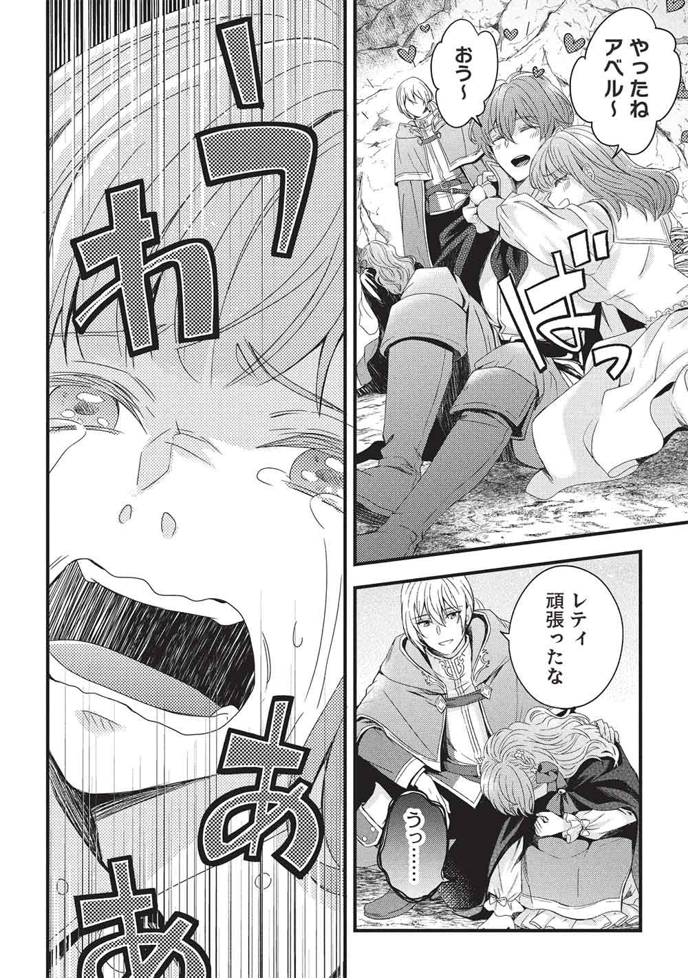 Grand Avail - Omamori no Madoushi wa Saioshi Last Boss Onii-sama wo Sukuitai Chapter 34 30ページ