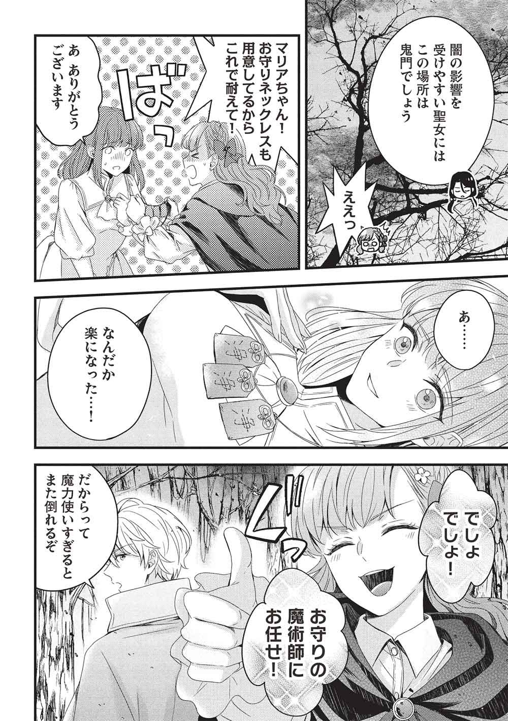 Grand Avail - Omamori no Madoushi wa Saioshi Last Boss Onii-sama wo Sukuitai Chapter 34 4ページ